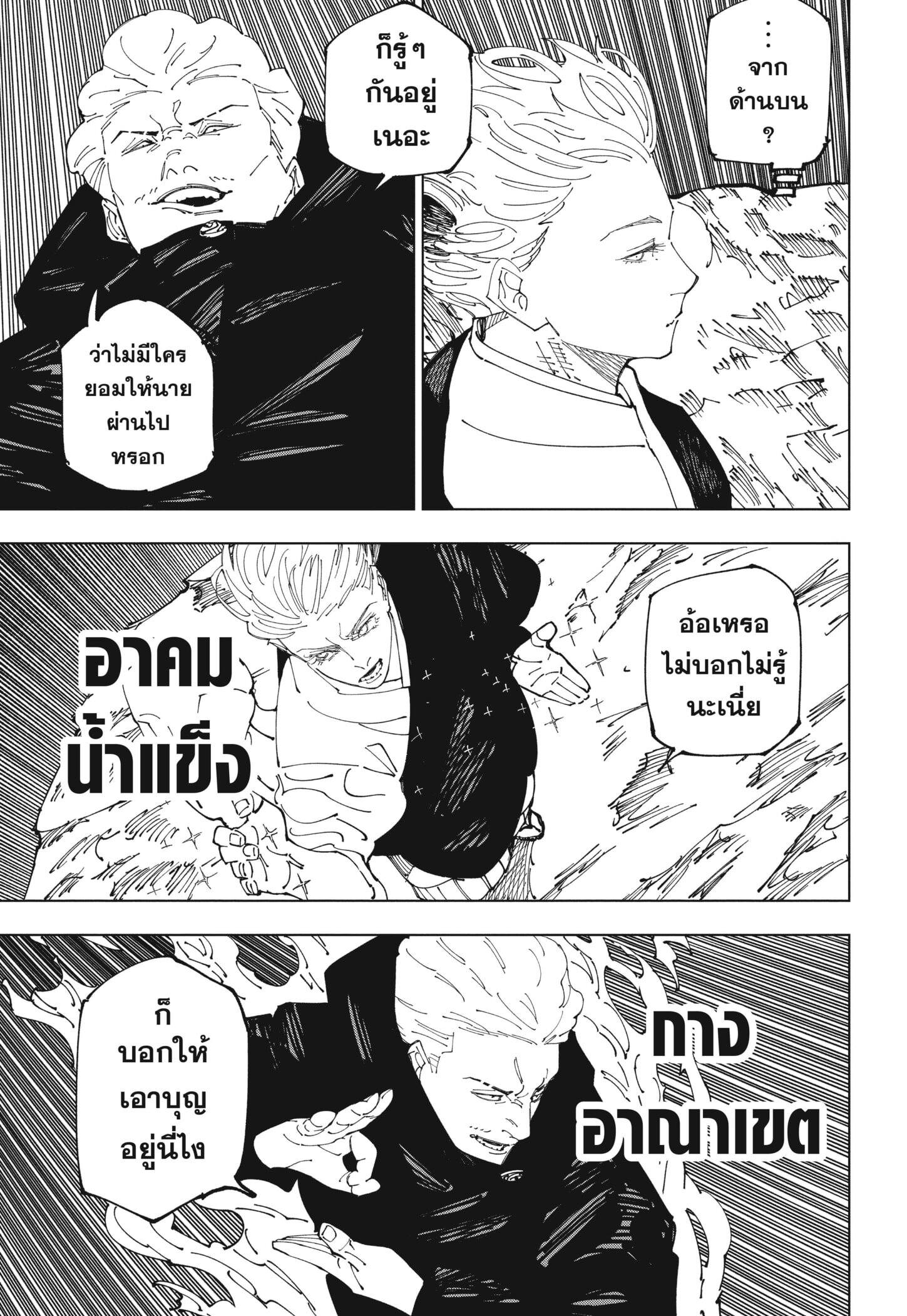 Jujutsu Kaisen ตอนที่ 237 3