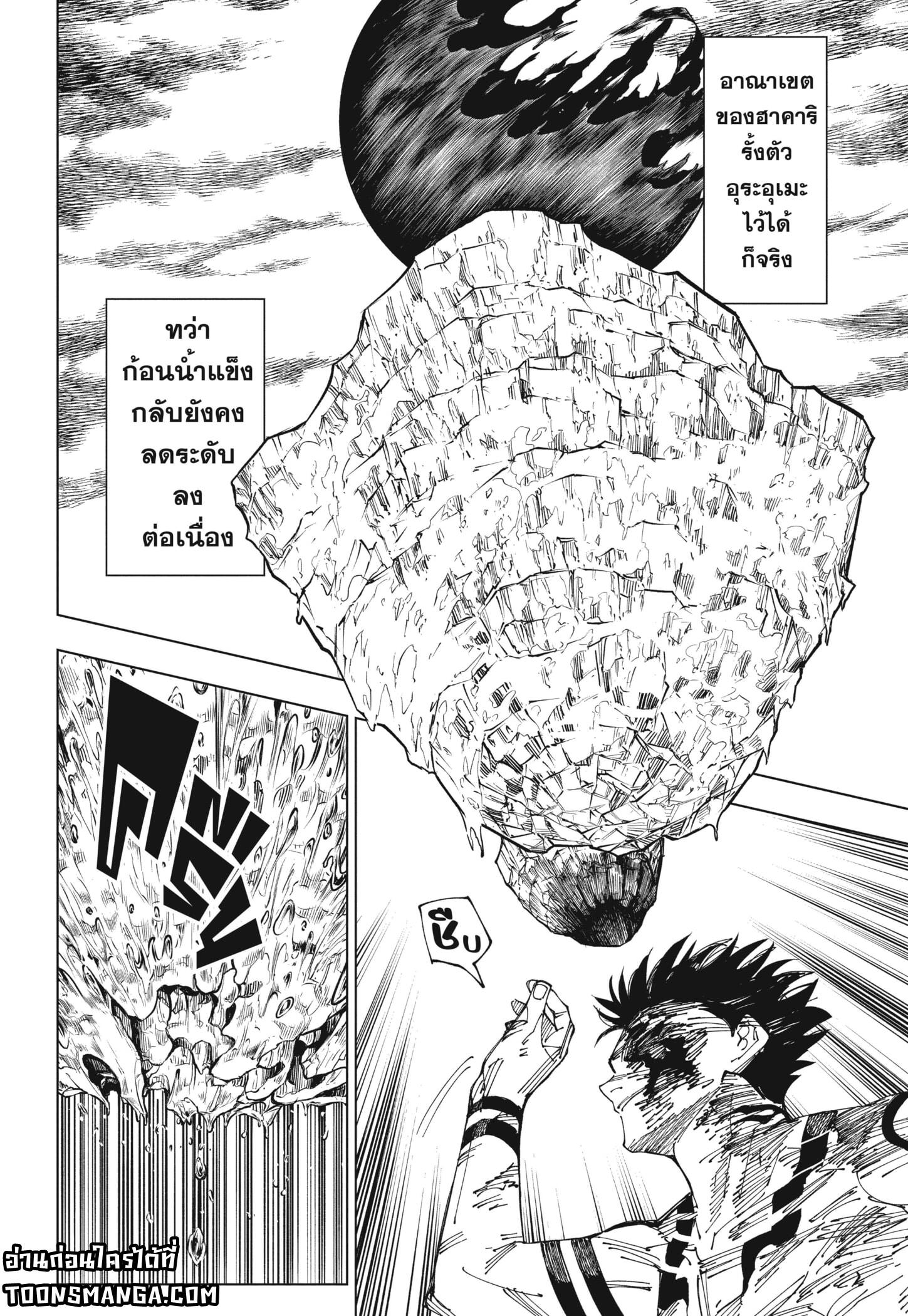 Jujutsu Kaisen ตอนที่ 237 4