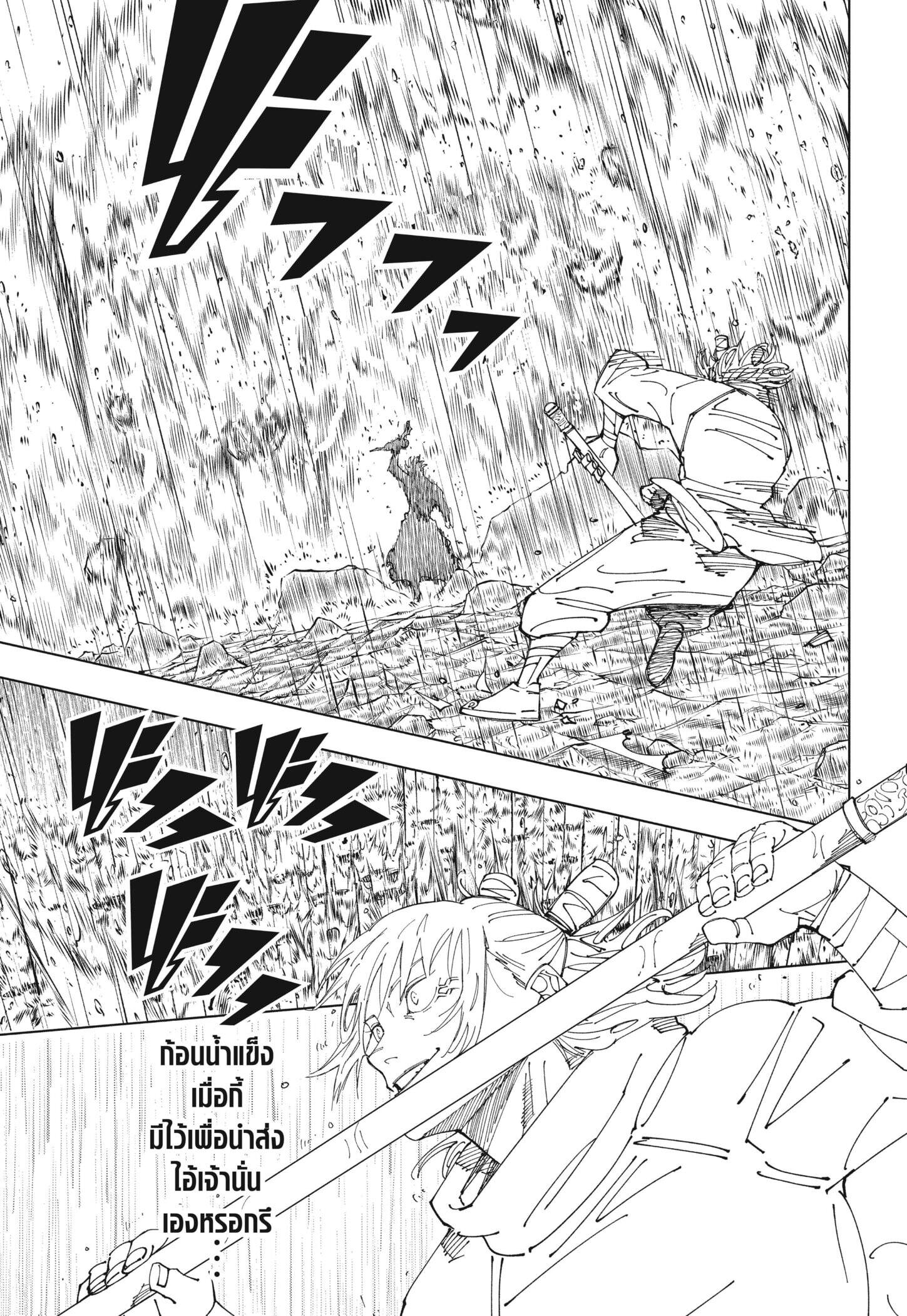 Jujutsu Kaisen ตอนที่ 237 5