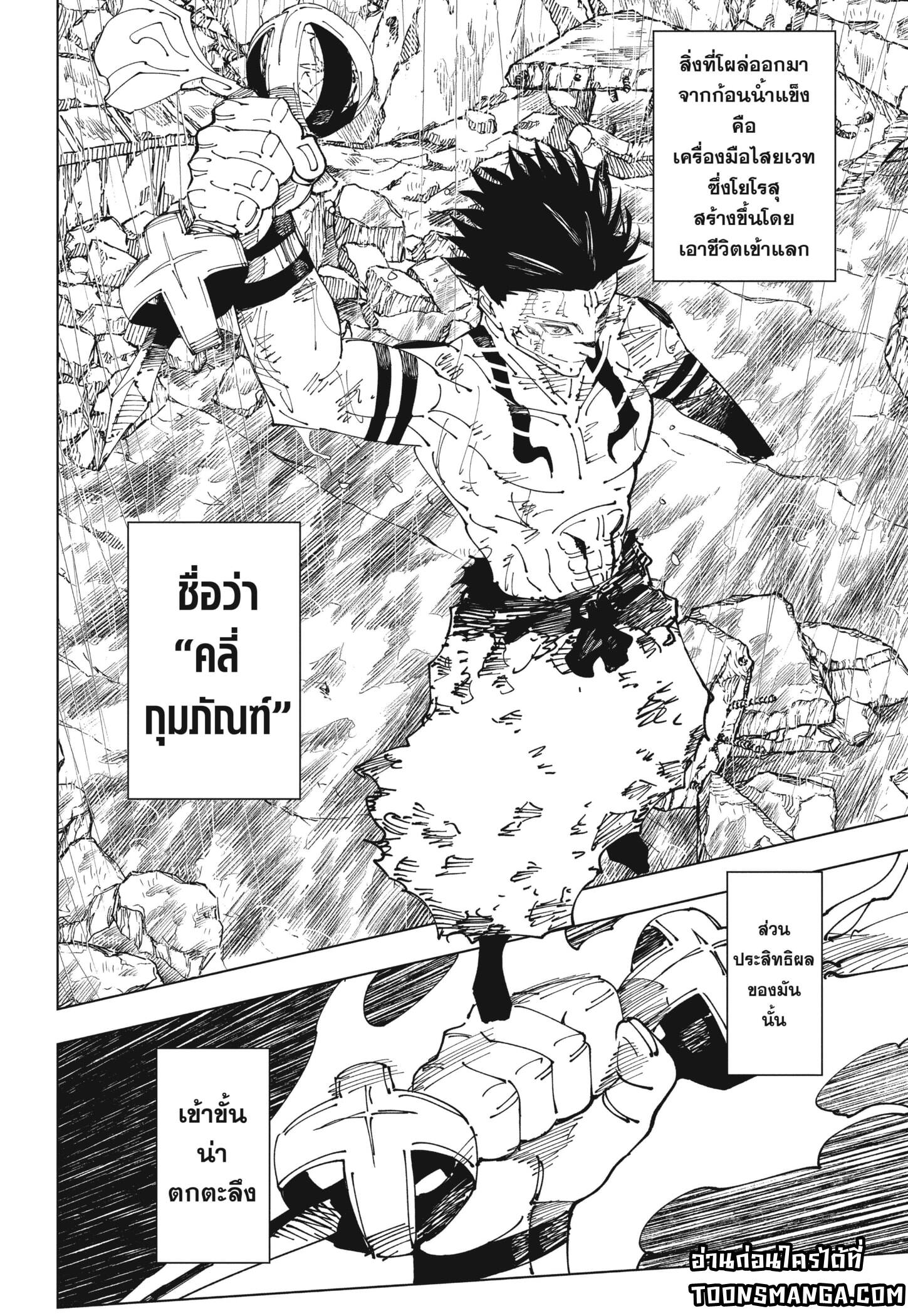 Jujutsu Kaisen ตอนที่ 237 6