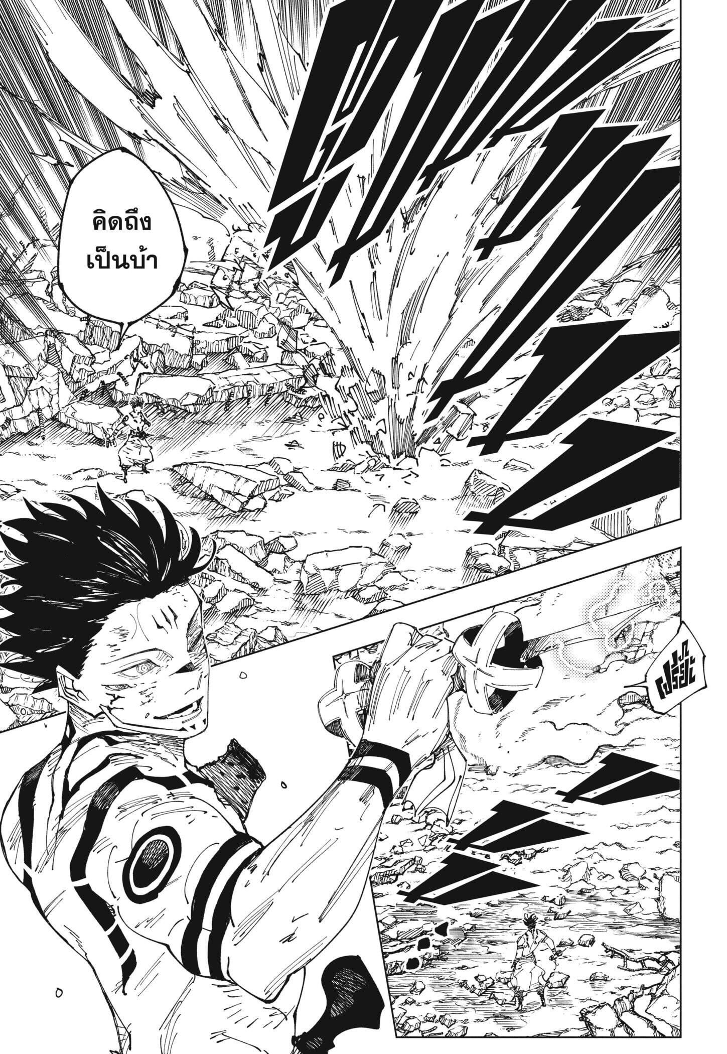 Jujutsu Kaisen ตอนที่ 237 7