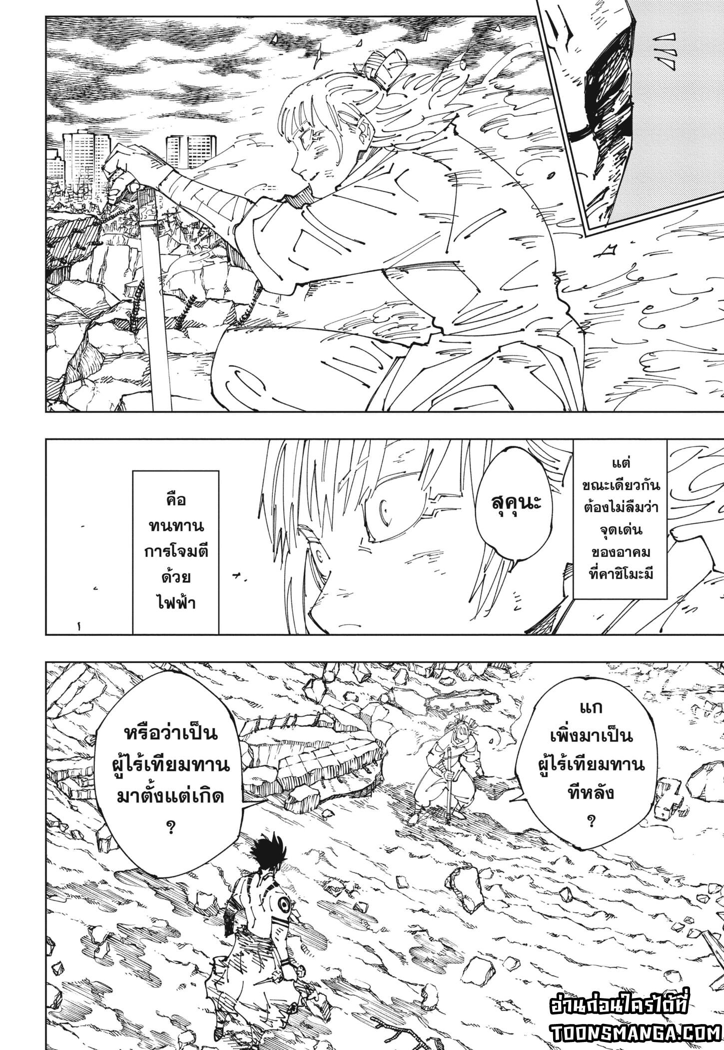 Jujutsu Kaisen ตอนที่ 237 8