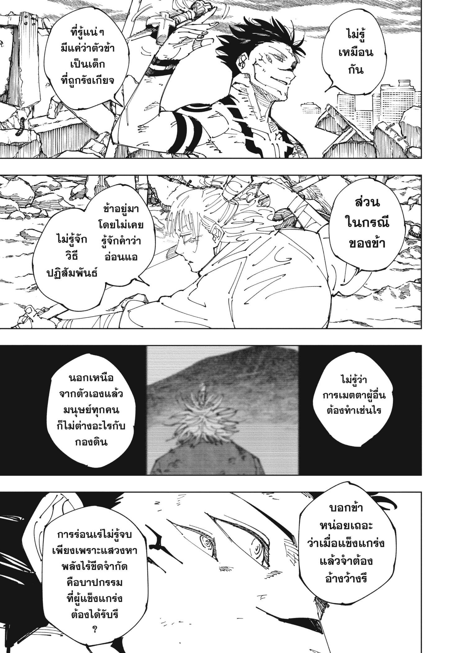 Jujutsu Kaisen ตอนที่ 237 9