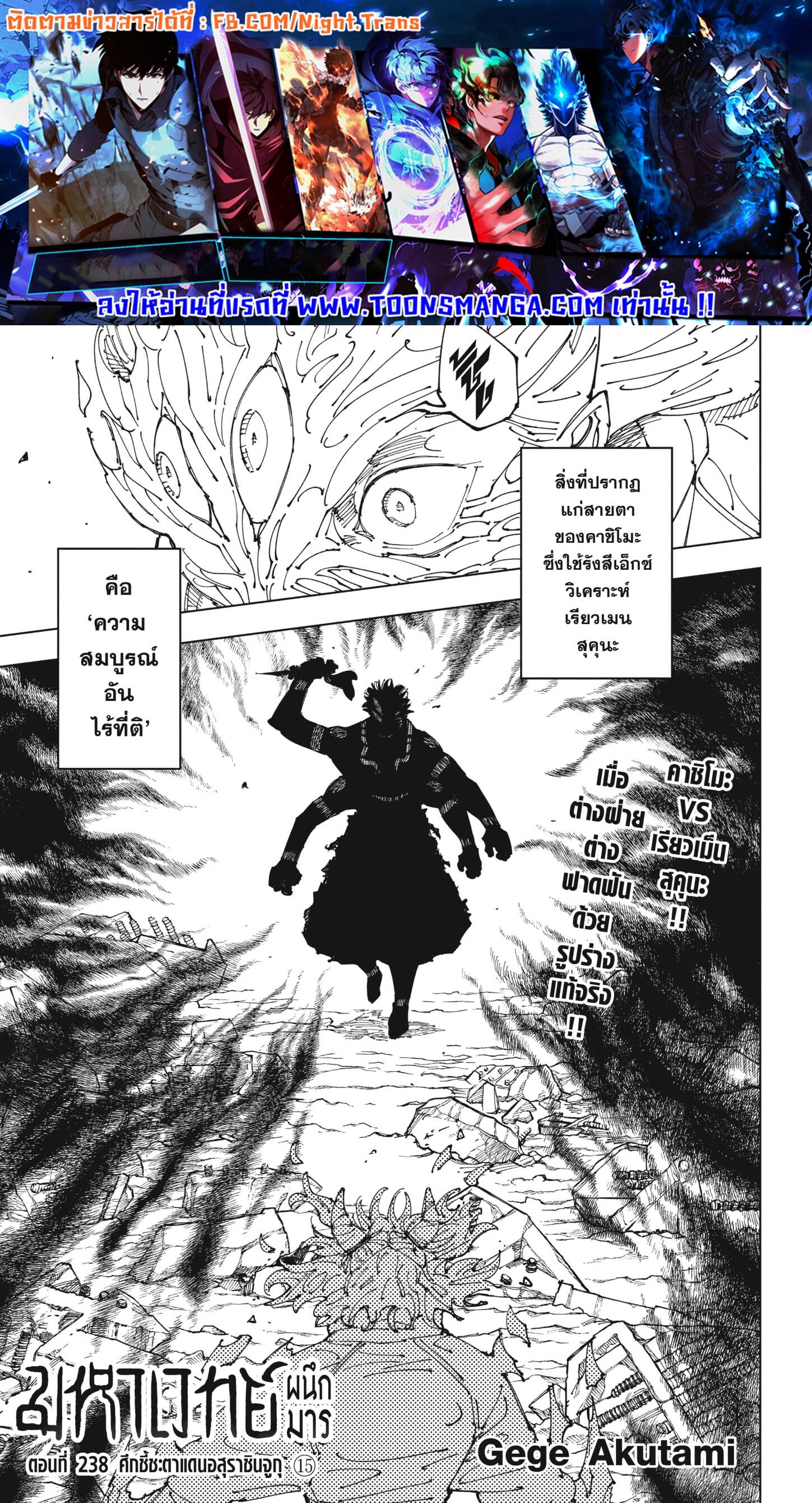 Jujutsu Kaisen ตอนที่ 238 1