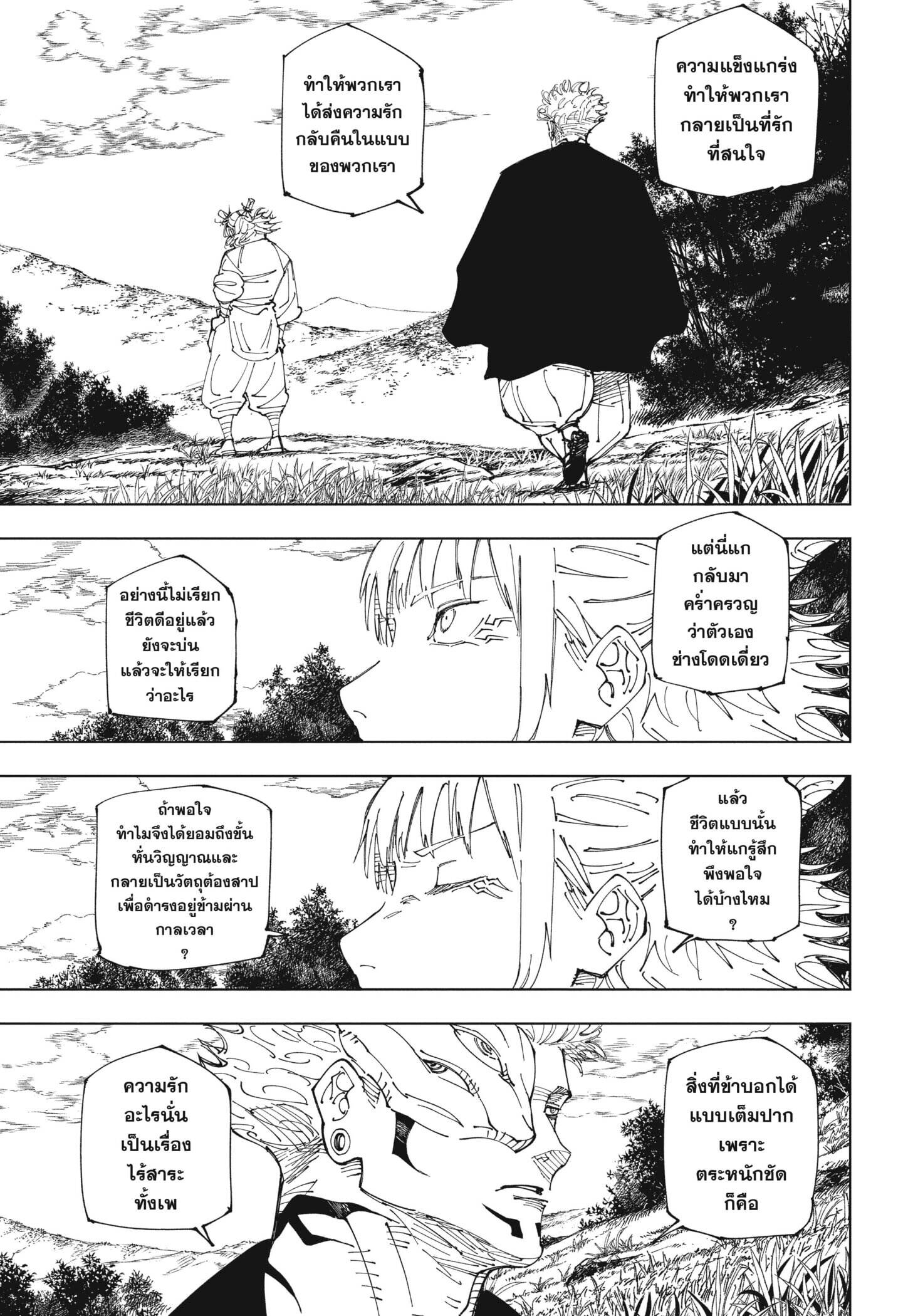 Jujutsu Kaisen ตอนที่ 238 14