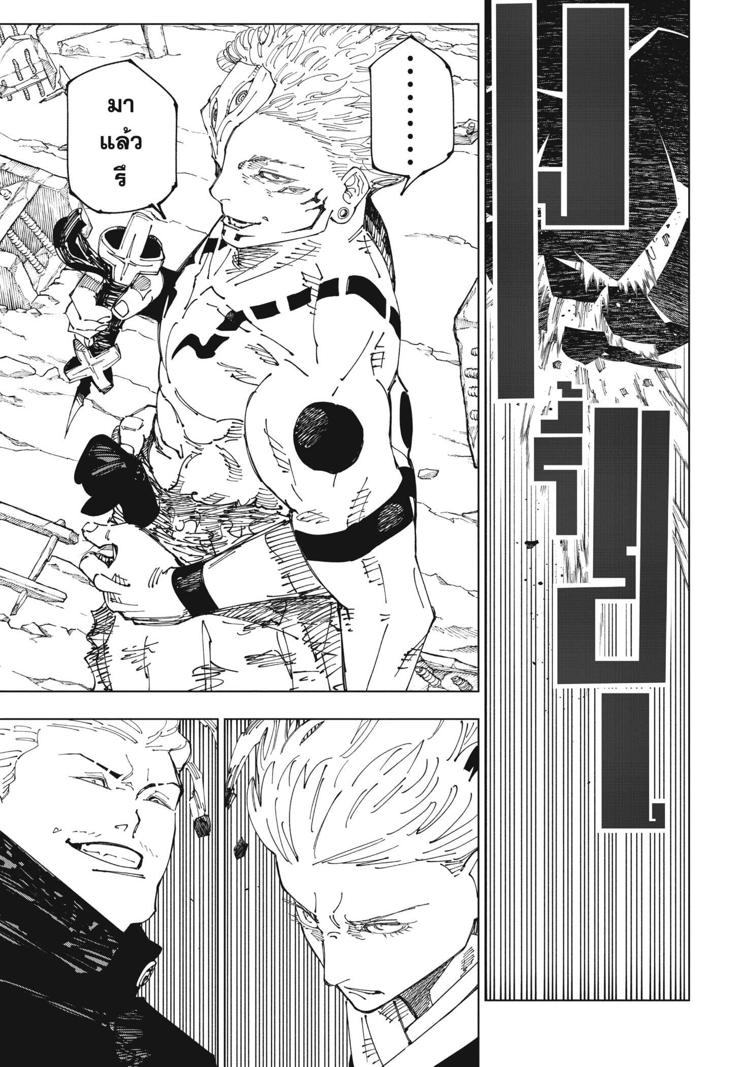 Jujutsu Kaisen ตอนที่ 238 16