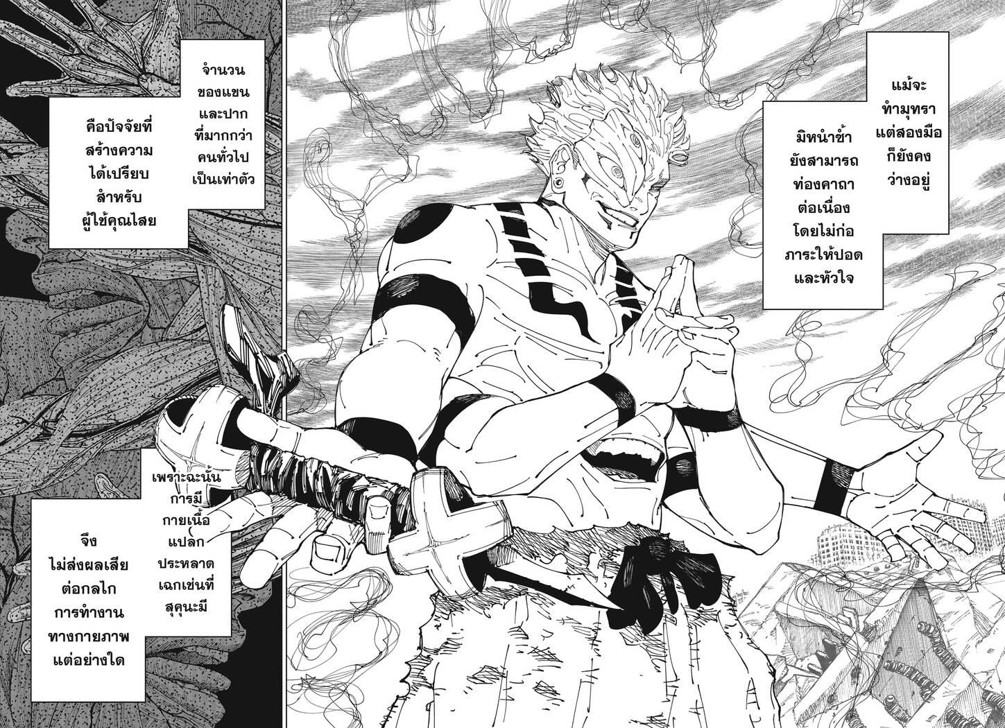 Jujutsu Kaisen ตอนที่ 238 2