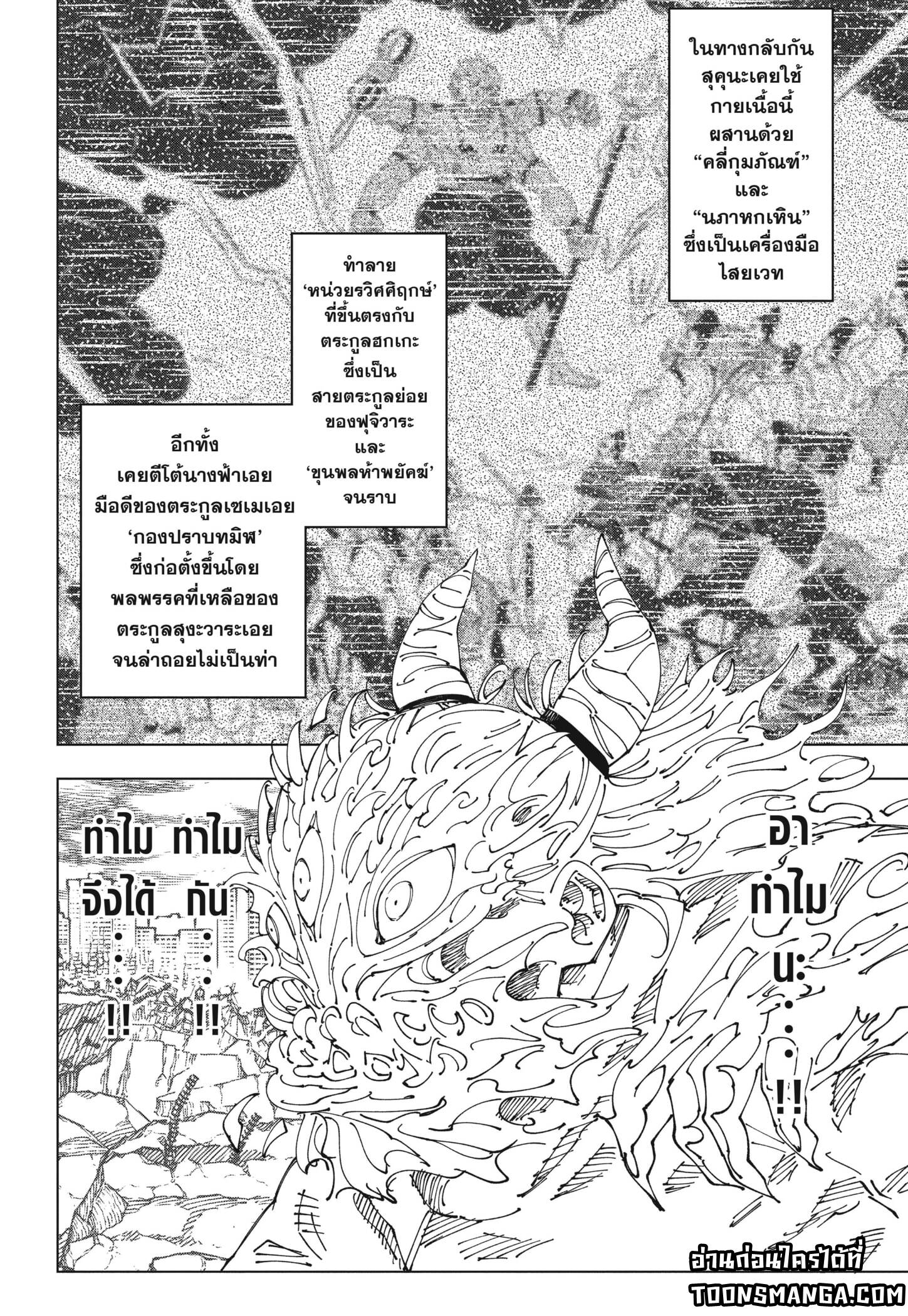 Jujutsu Kaisen ตอนที่ 238 3