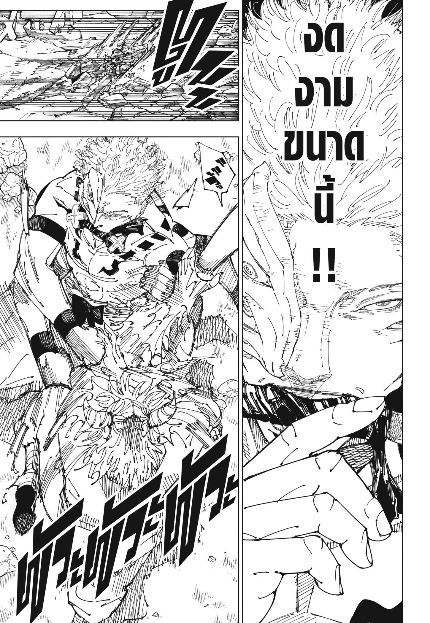 Jujutsu Kaisen ตอนที่ 238 4