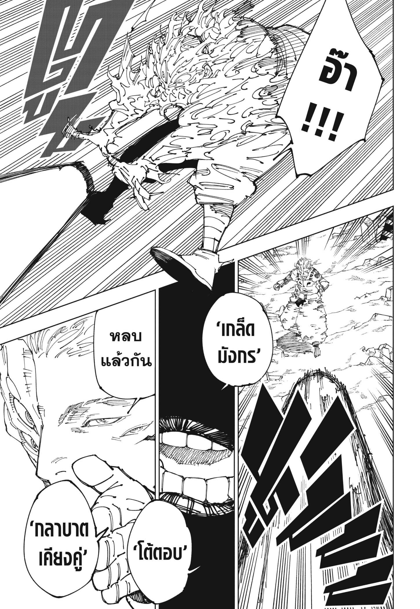 Jujutsu Kaisen ตอนที่ 238 6