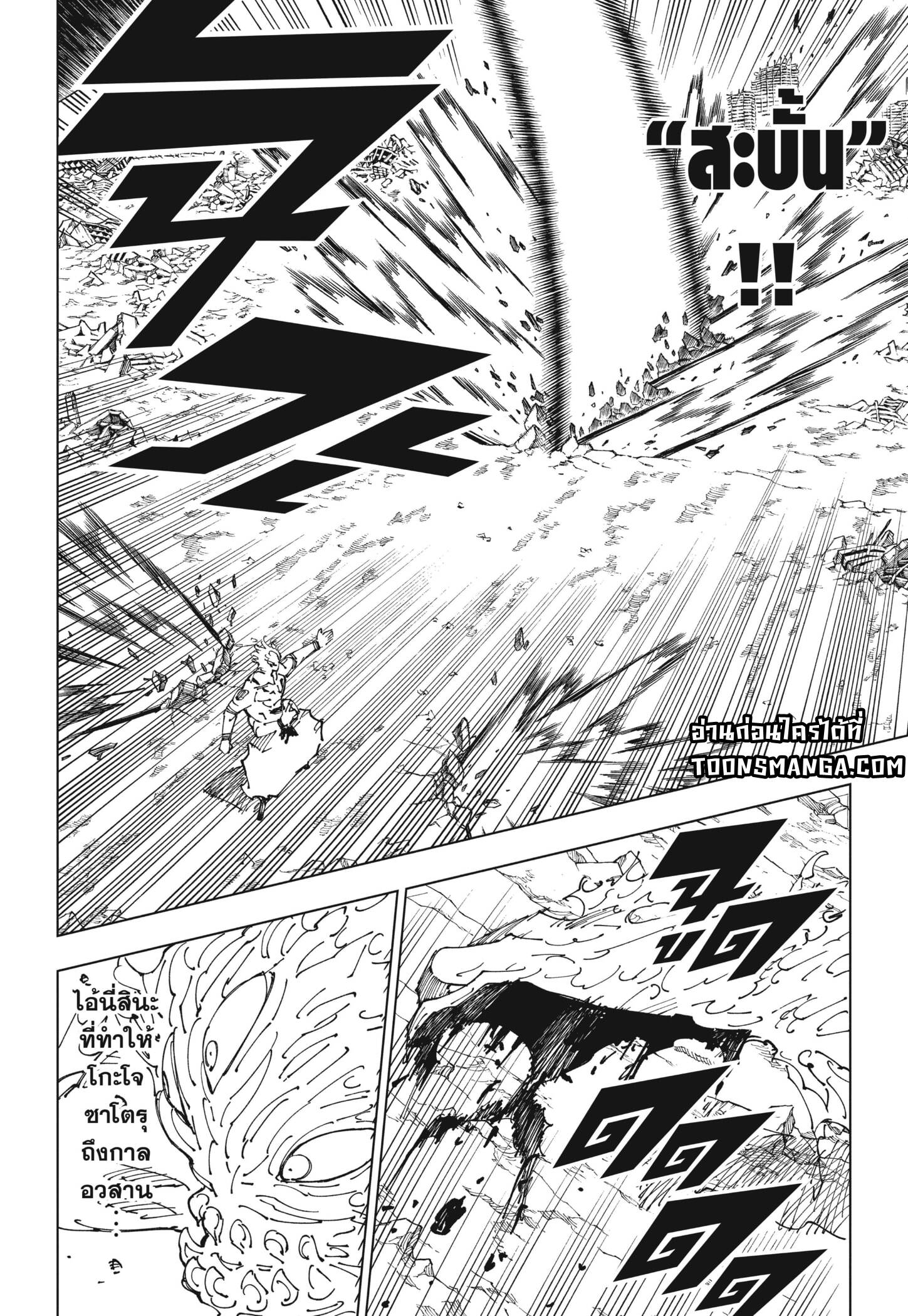 Jujutsu Kaisen ตอนที่ 238 7