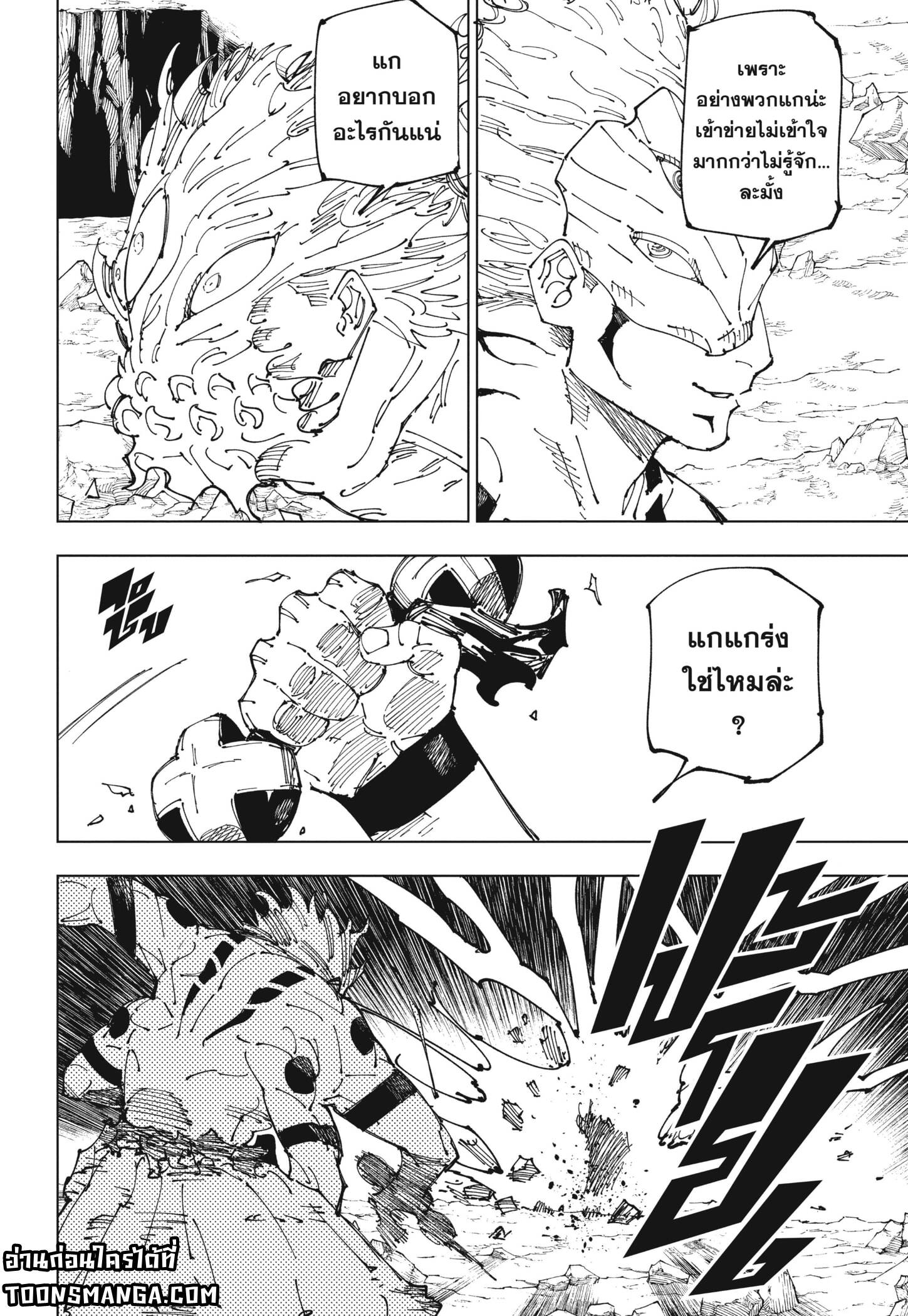 Jujutsu Kaisen ตอนที่ 238 9