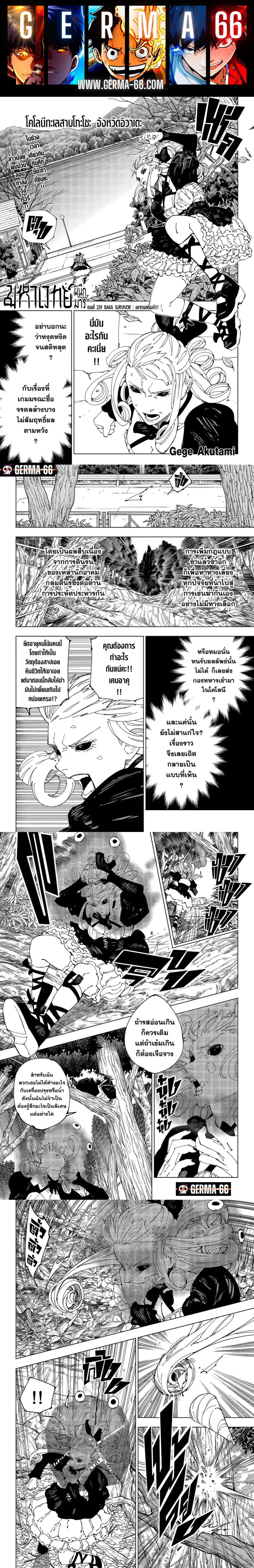 Jujutsu Kaisen ตอนที่ 239 1