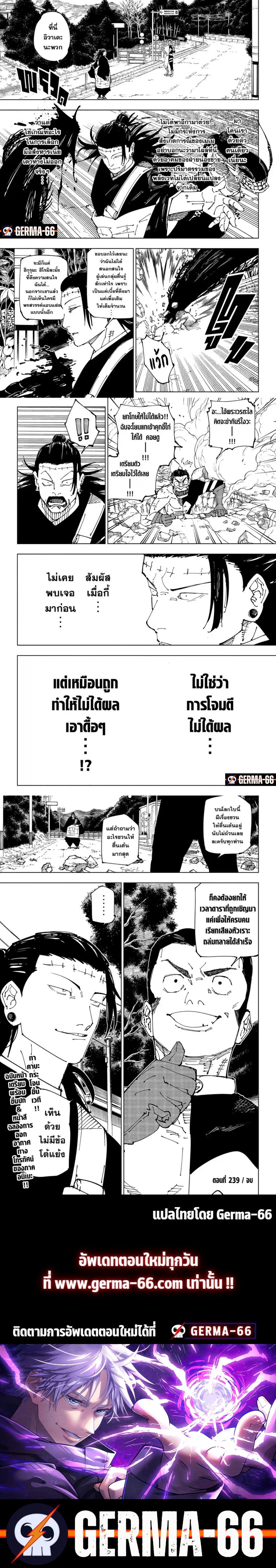 Jujutsu Kaisen ตอนที่ 239 5