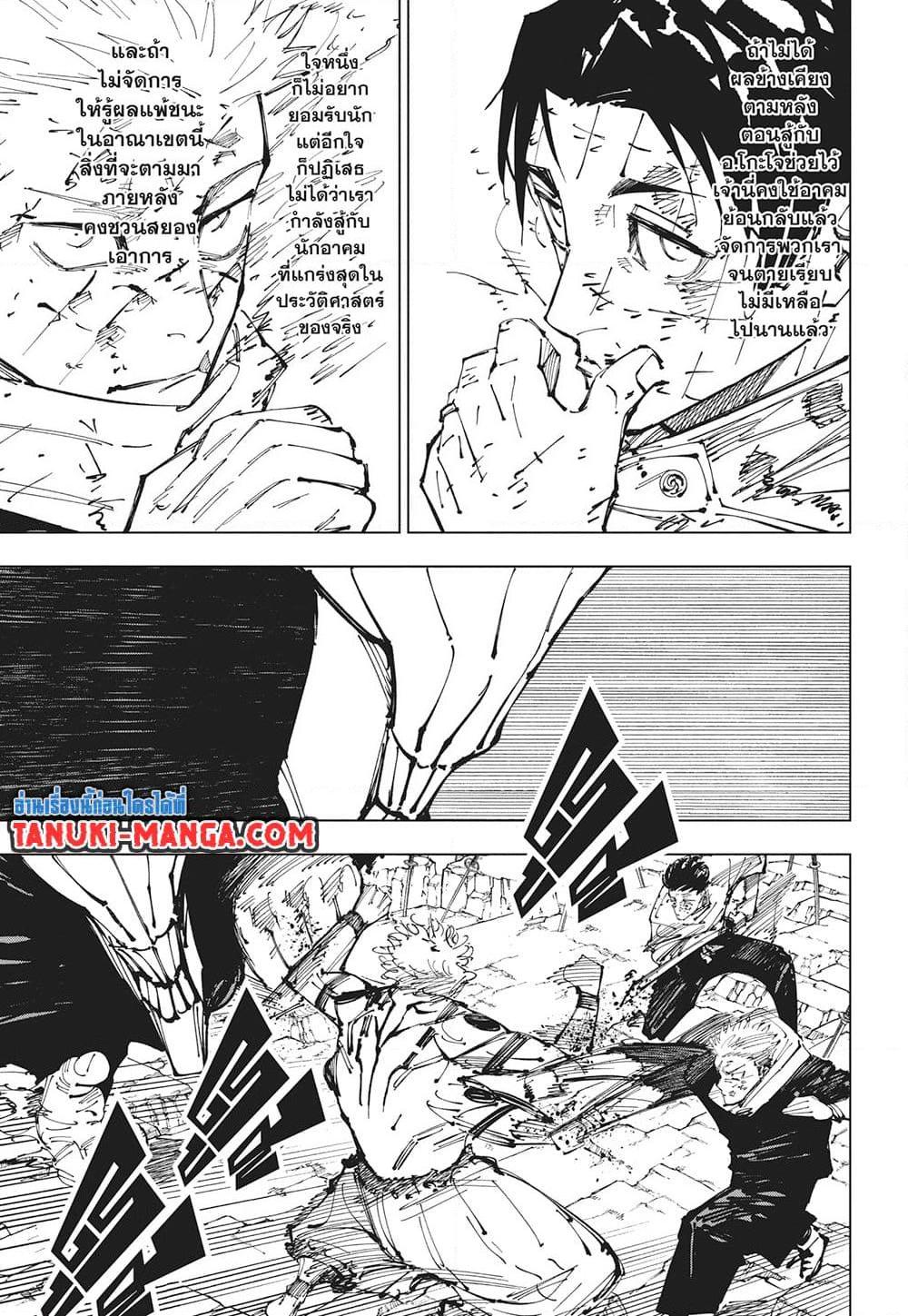 Jujutsu Kaisen ตอนที่ 250 15