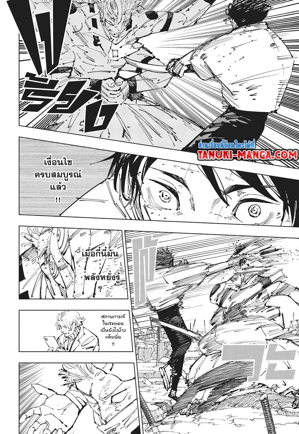 Jujutsu Kaisen ตอนที่ 250 16