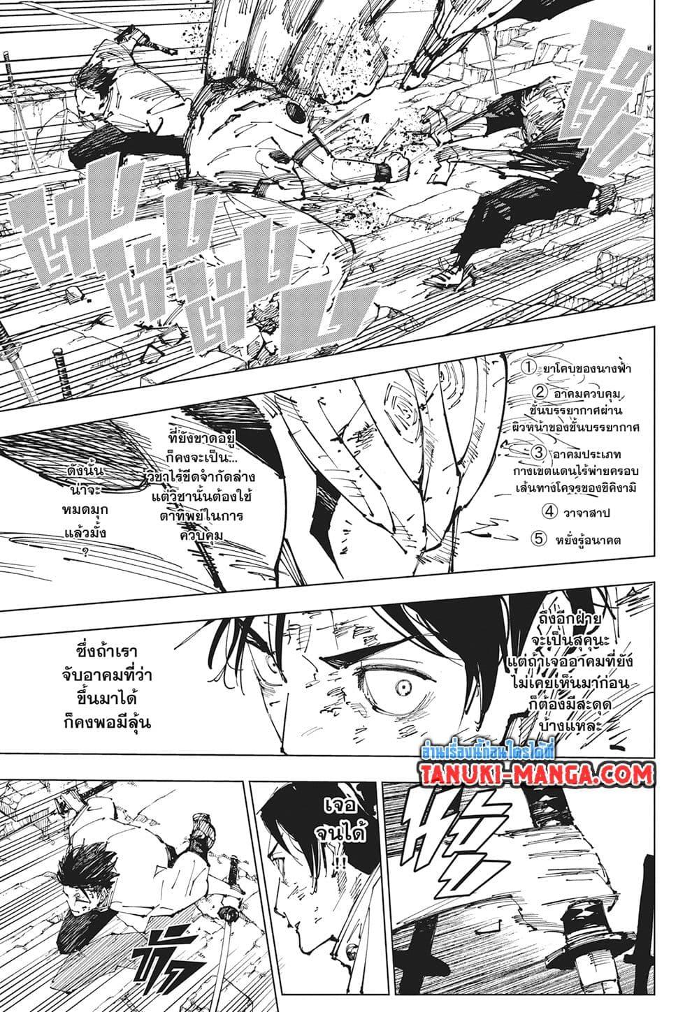 Jujutsu Kaisen ตอนที่ 250 17