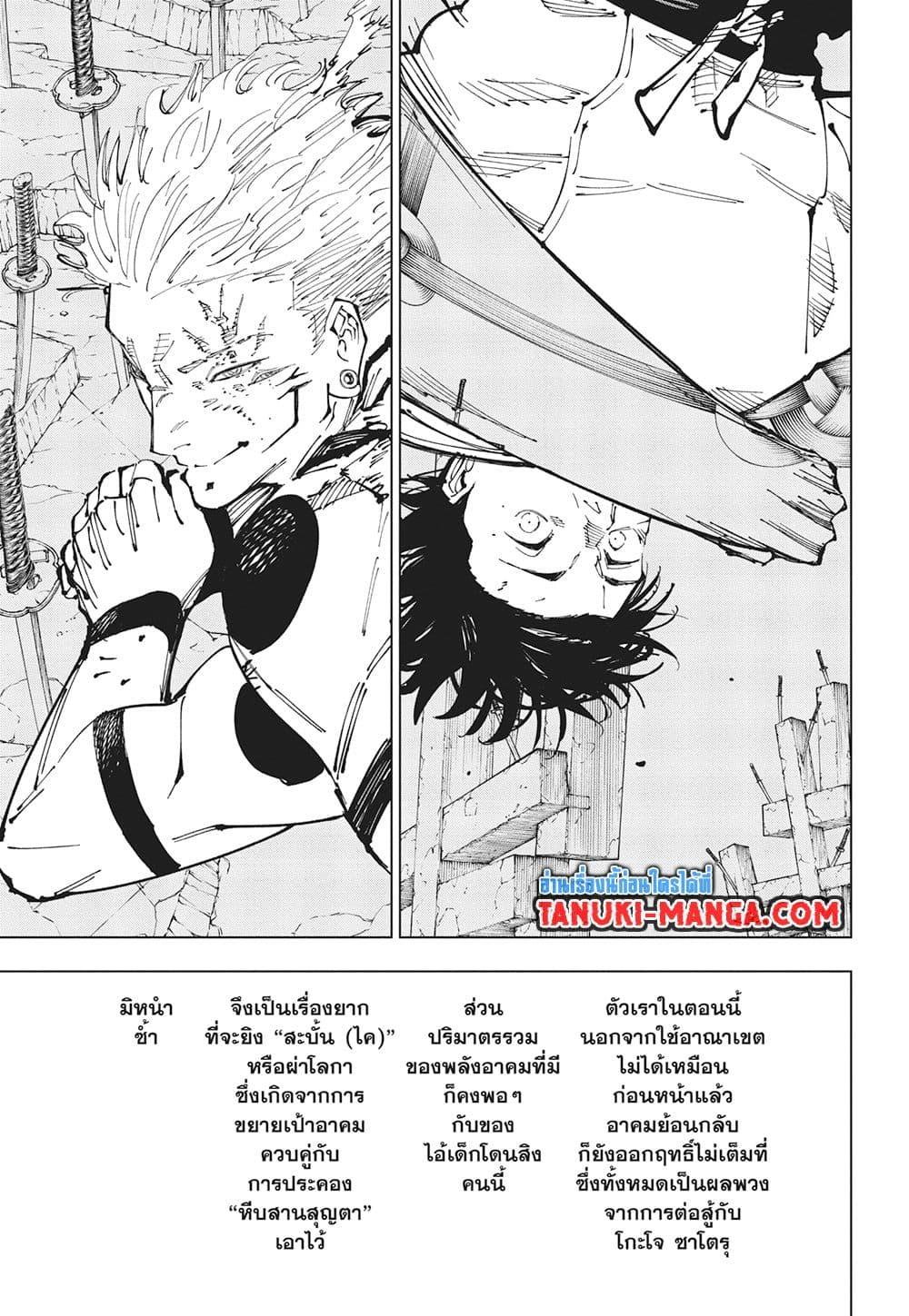 Jujutsu Kaisen ตอนที่ 250 5