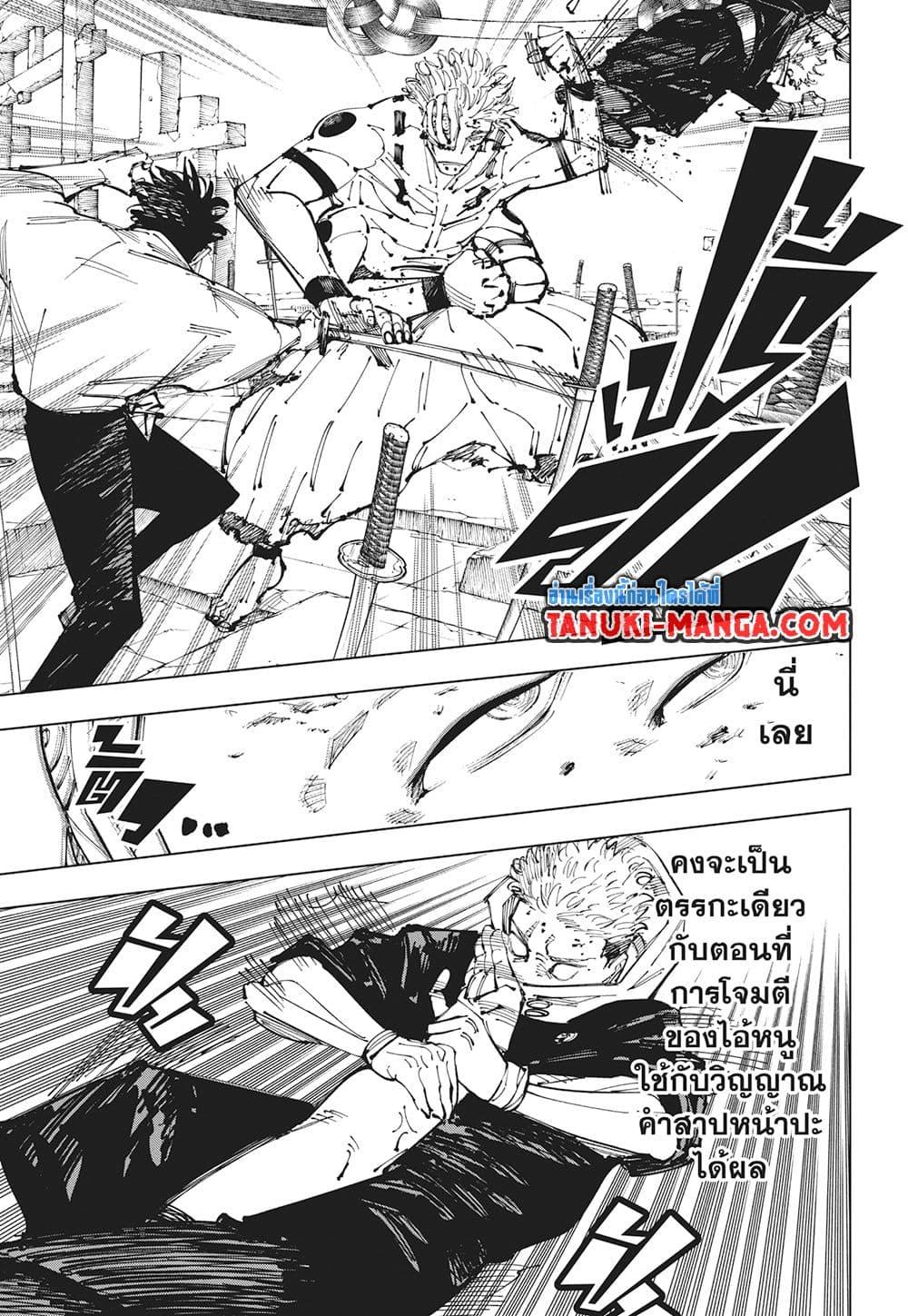 Jujutsu Kaisen ตอนที่ 250 7