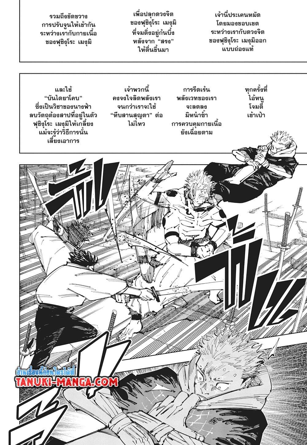 Jujutsu Kaisen ตอนที่ 250 8