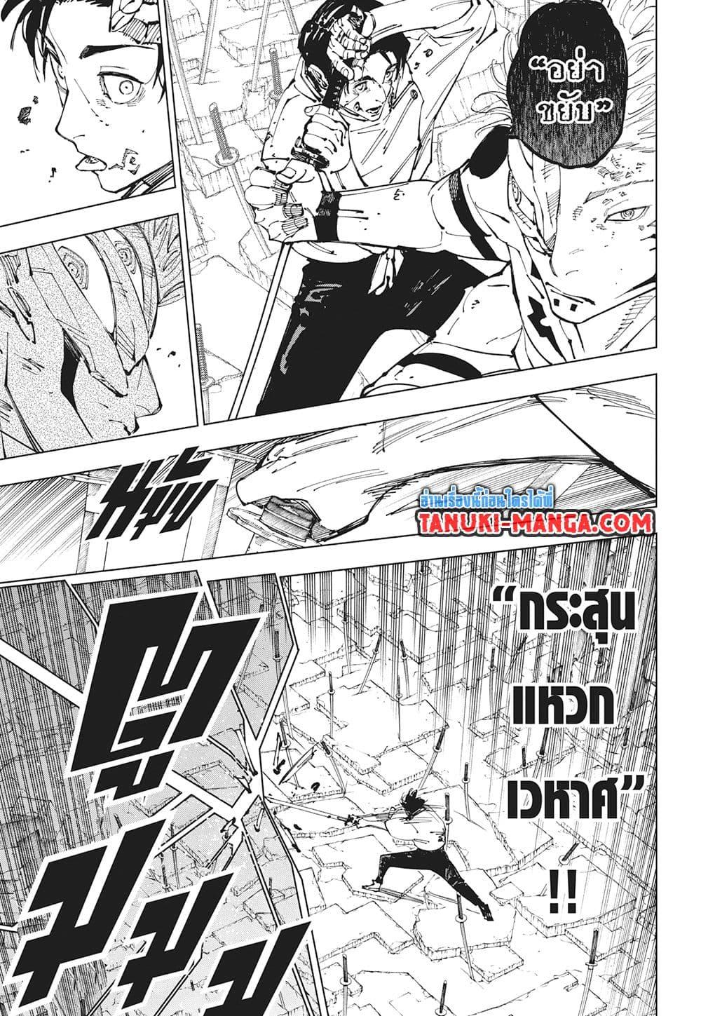 Jujutsu Kaisen ตอนที่ 250 9