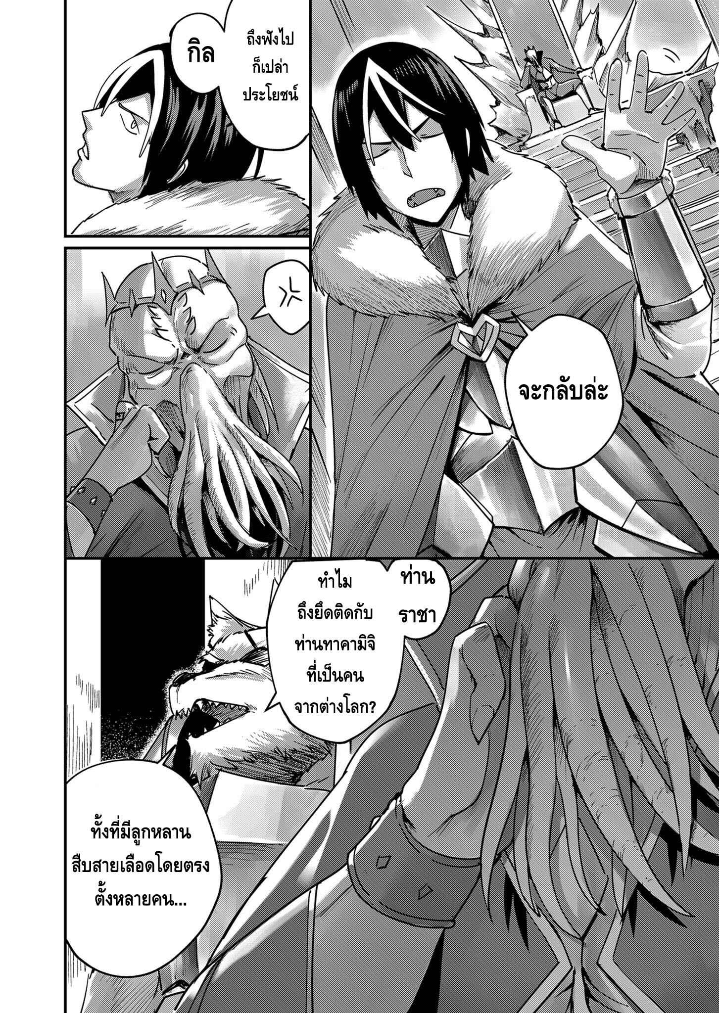 Kichiku Eiyuu Savage Hero ตอนที่ 1 11