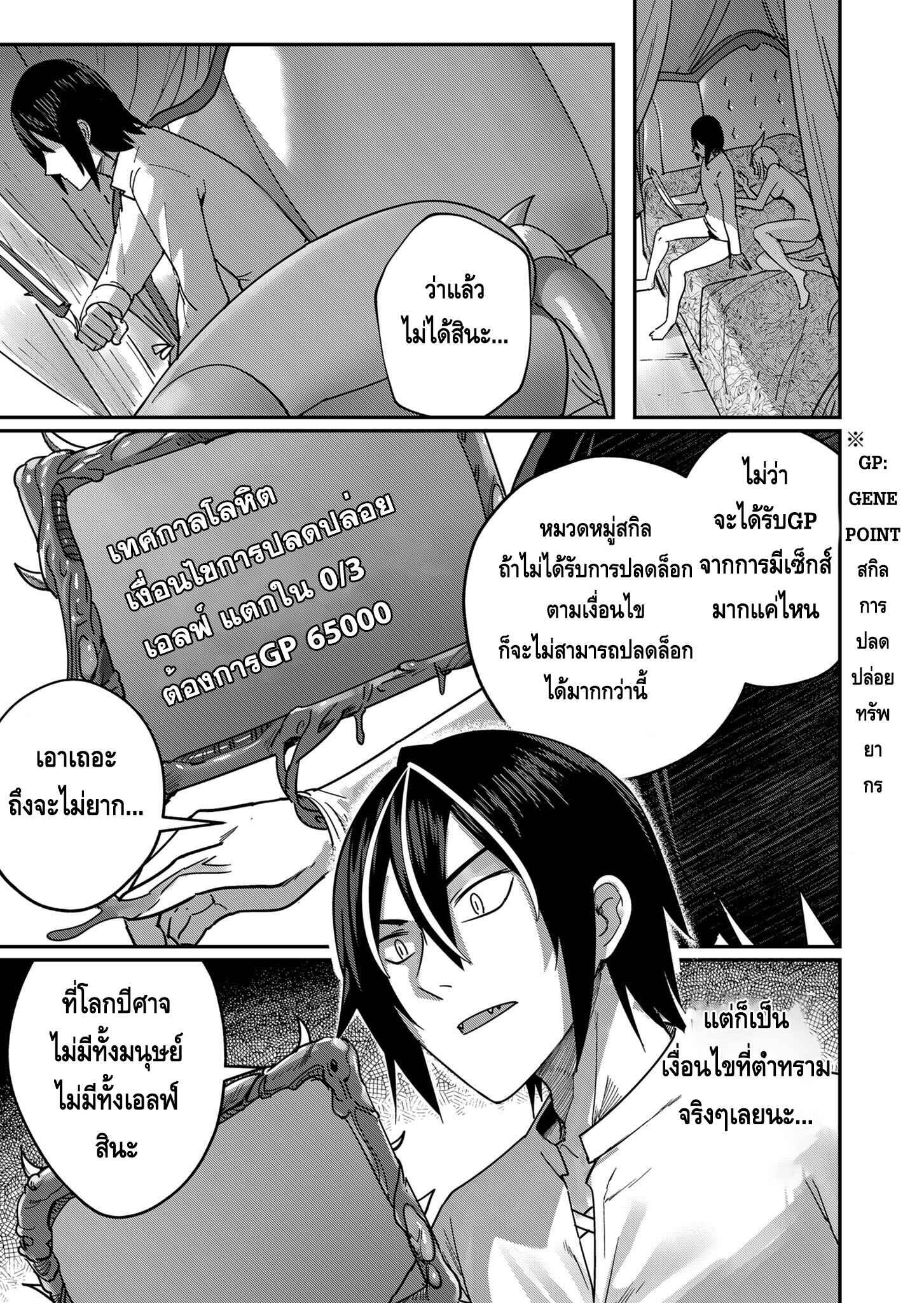 Kichiku Eiyuu Savage Hero ตอนที่ 1 16