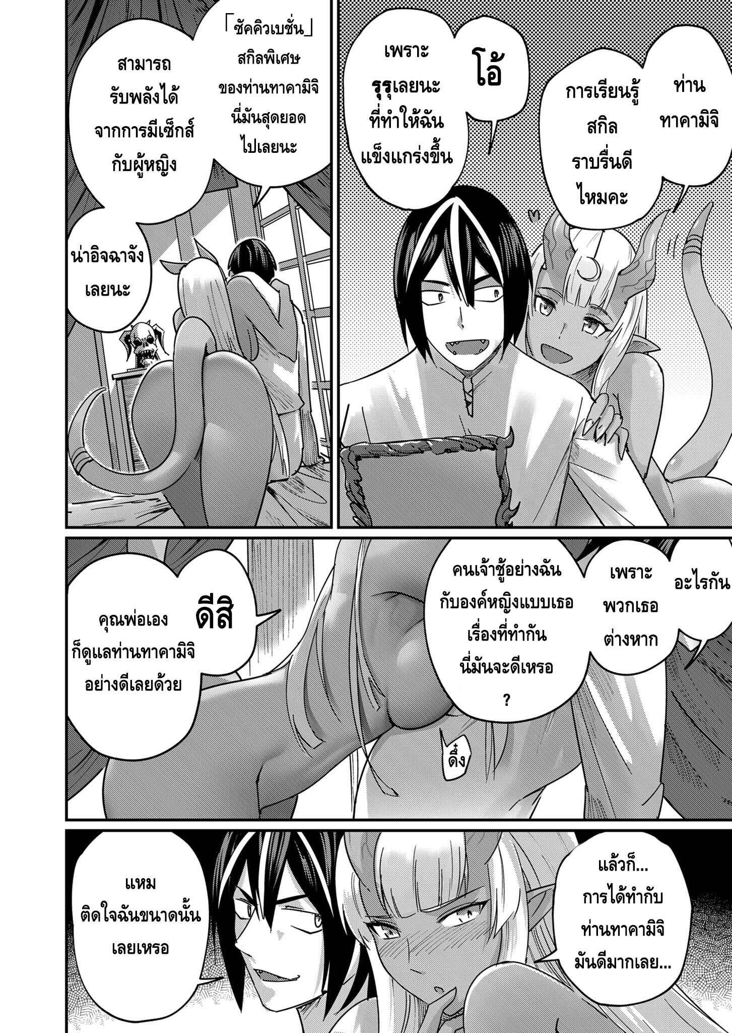 Kichiku Eiyuu Savage Hero ตอนที่ 1 17