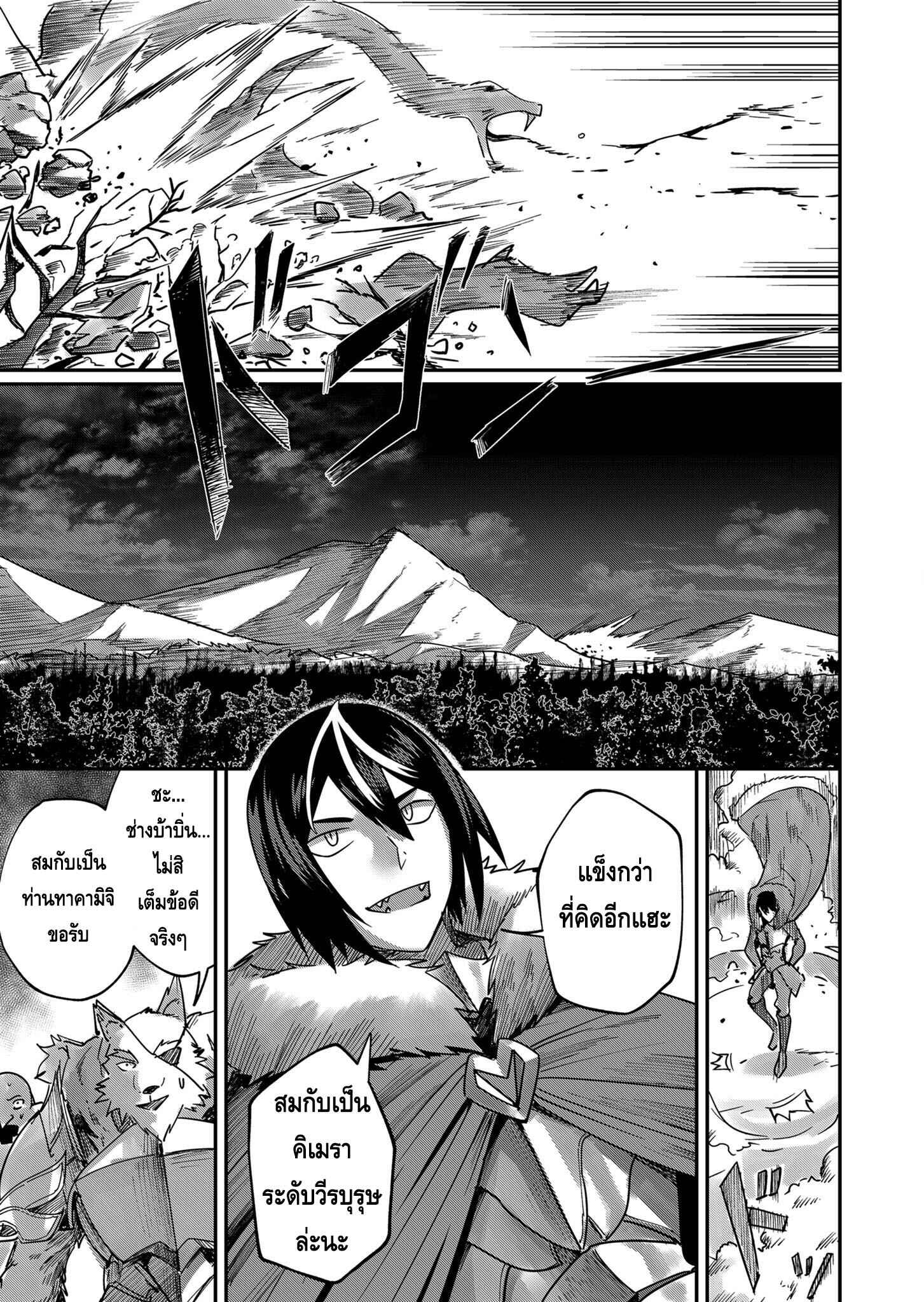 Kichiku Eiyuu Savage Hero ตอนที่ 1 28