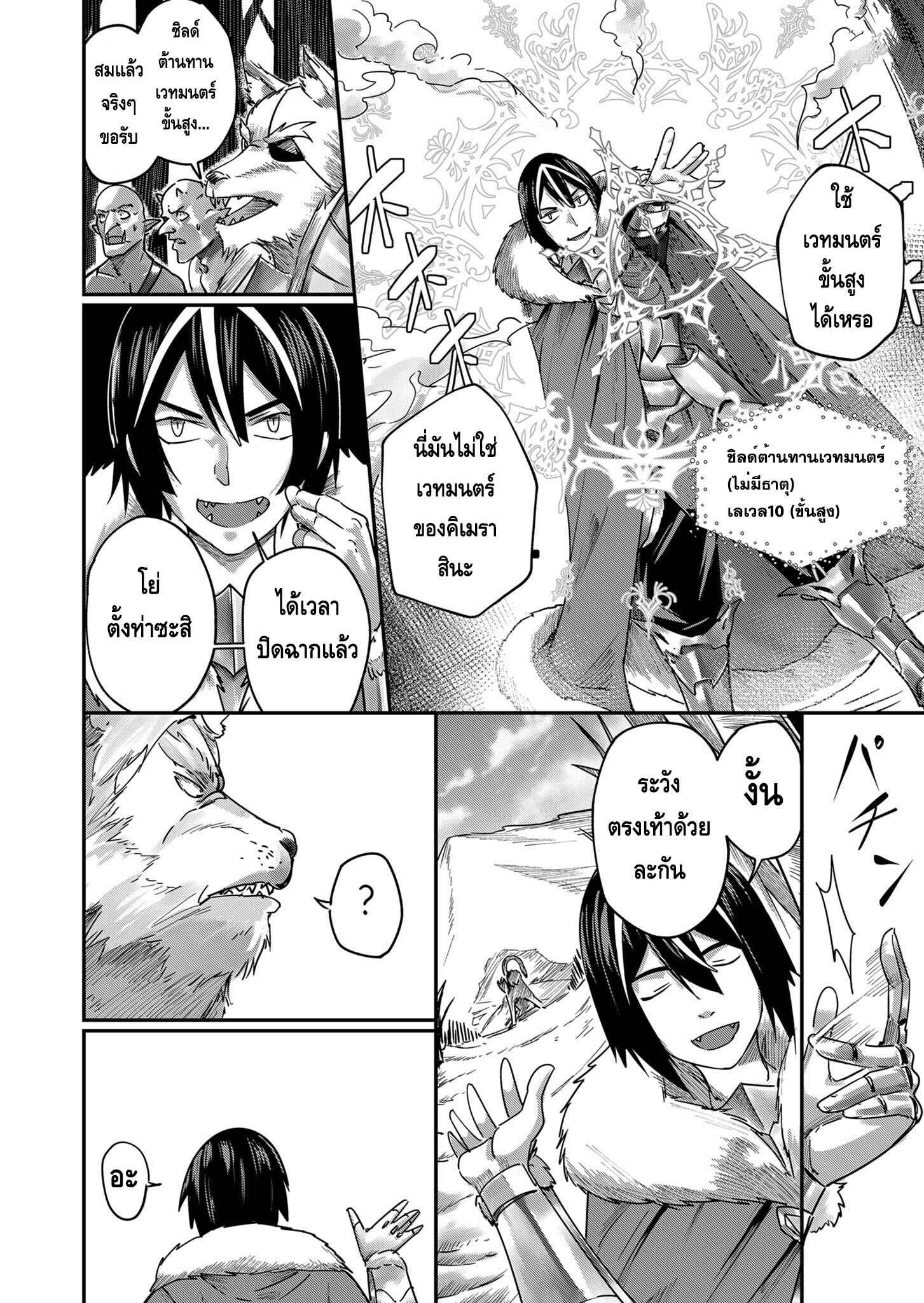 Kichiku Eiyuu Savage Hero ตอนที่ 1 31