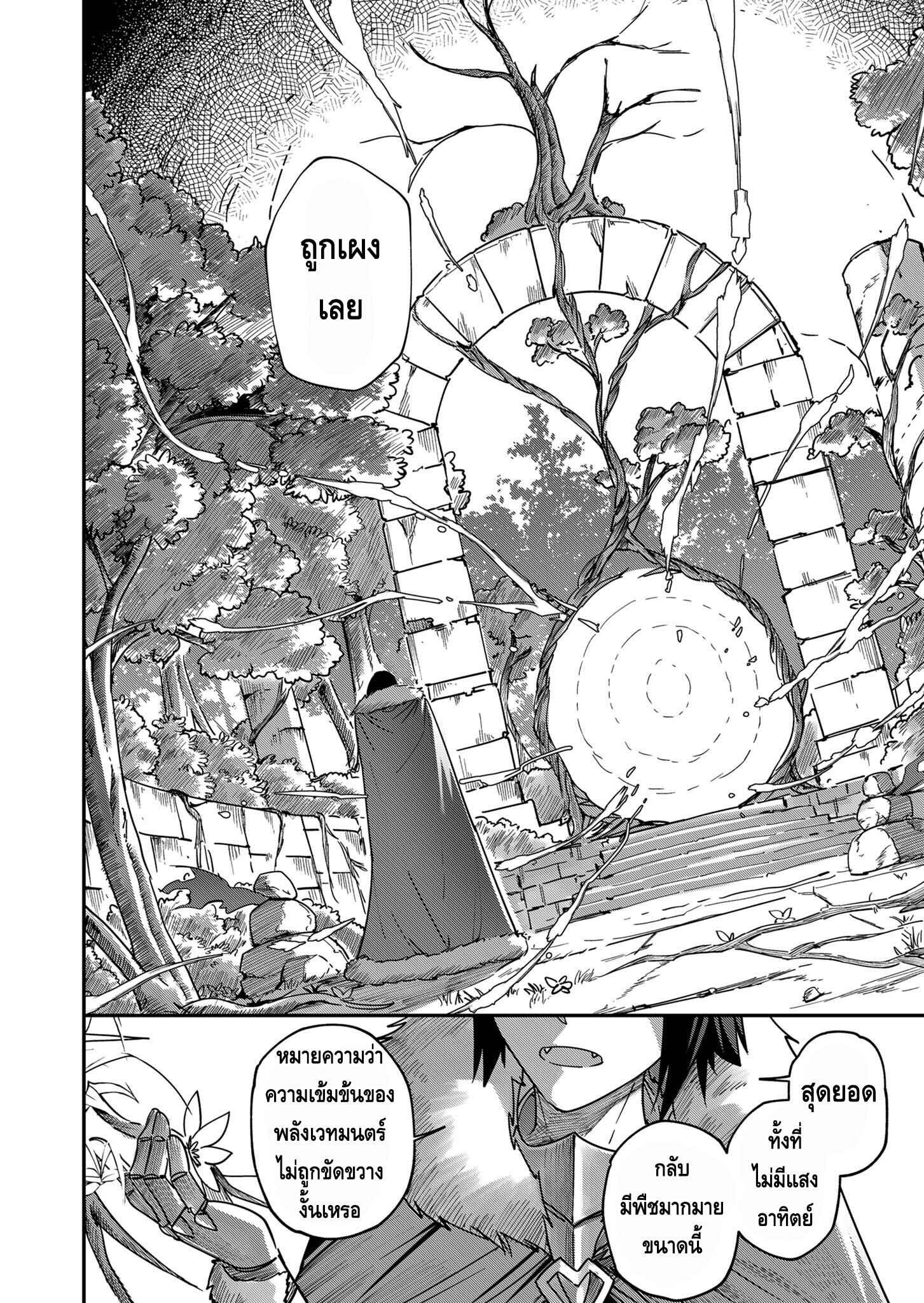 Kichiku Eiyuu Savage Hero ตอนที่ 1 35