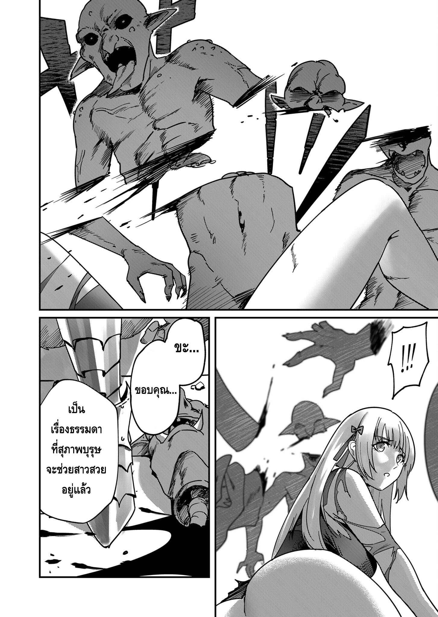 Kichiku Eiyuu Savage Hero ตอนที่ 1 4