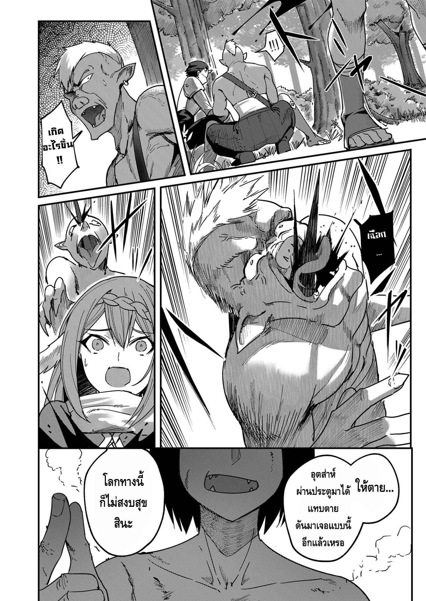 Kichiku Eiyuu Savage Hero ตอนที่ 1 43