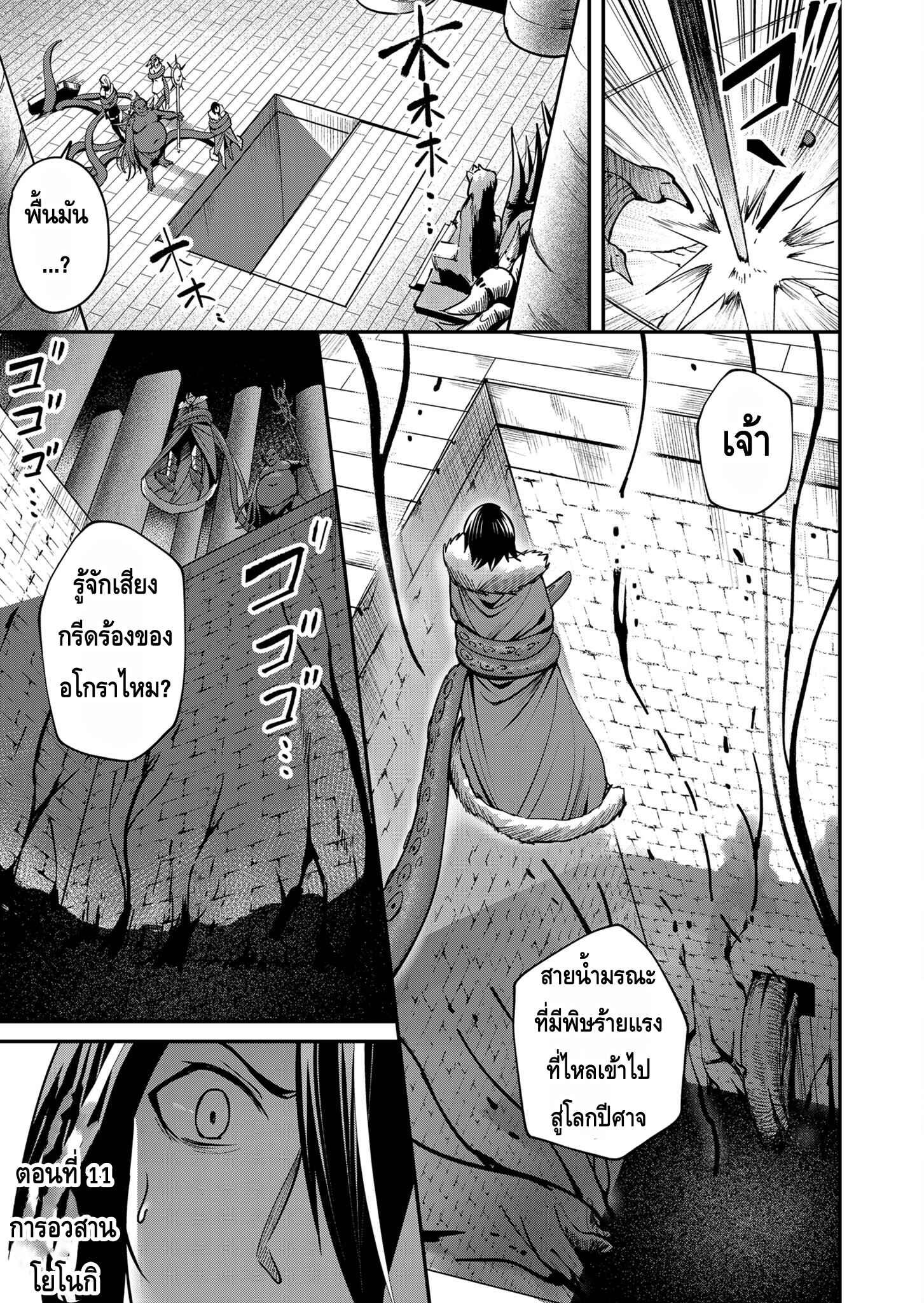 Kichiku Eiyuu Savage Hero ตอนที่ 11 1