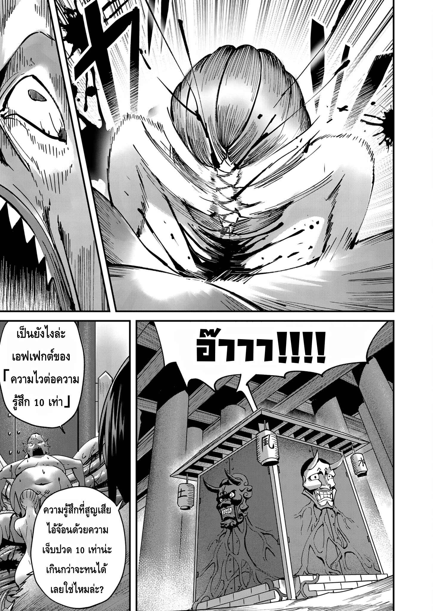 Kichiku Eiyuu Savage Hero ตอนที่ 11 17