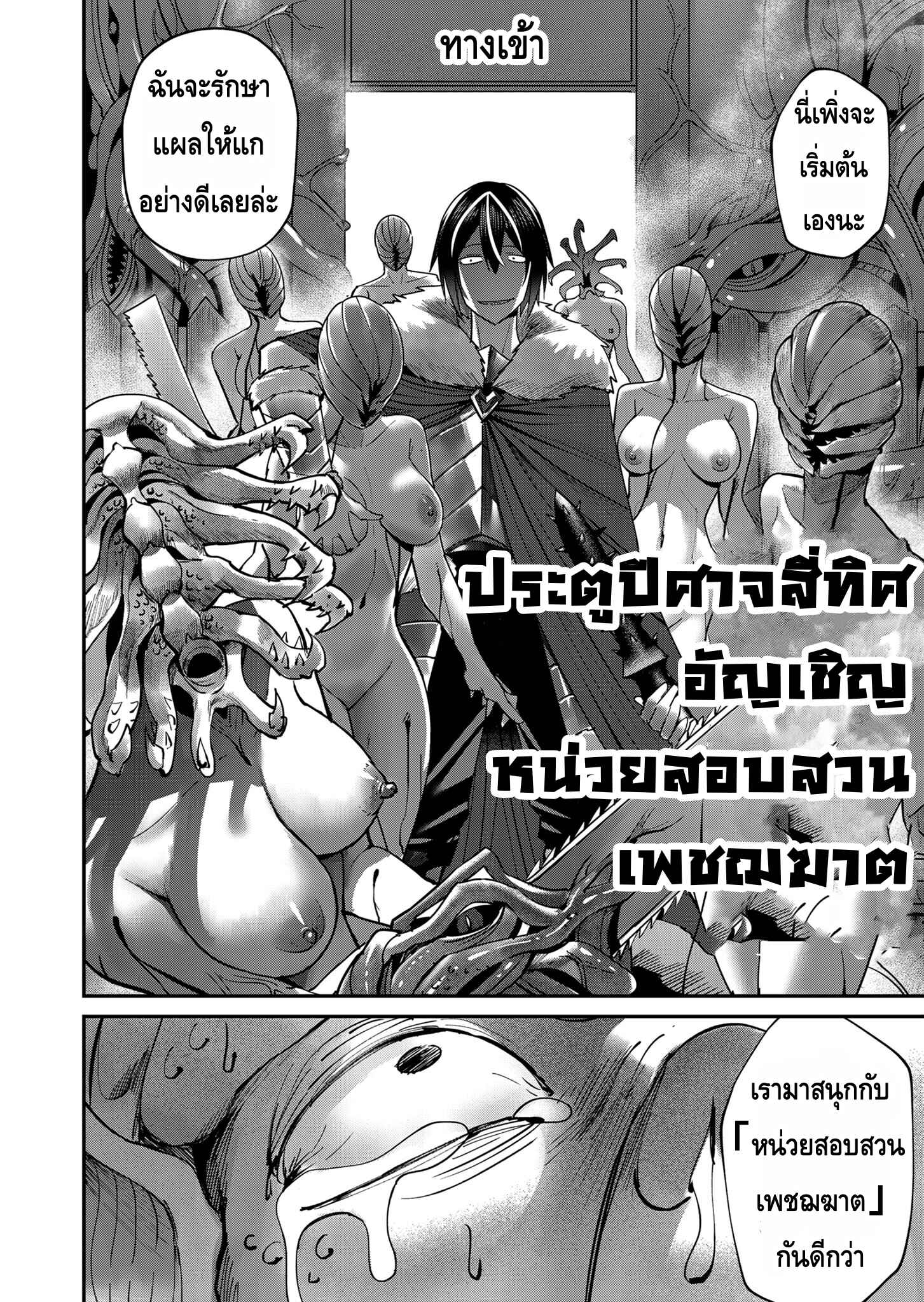 Kichiku Eiyuu Savage Hero ตอนที่ 11 18