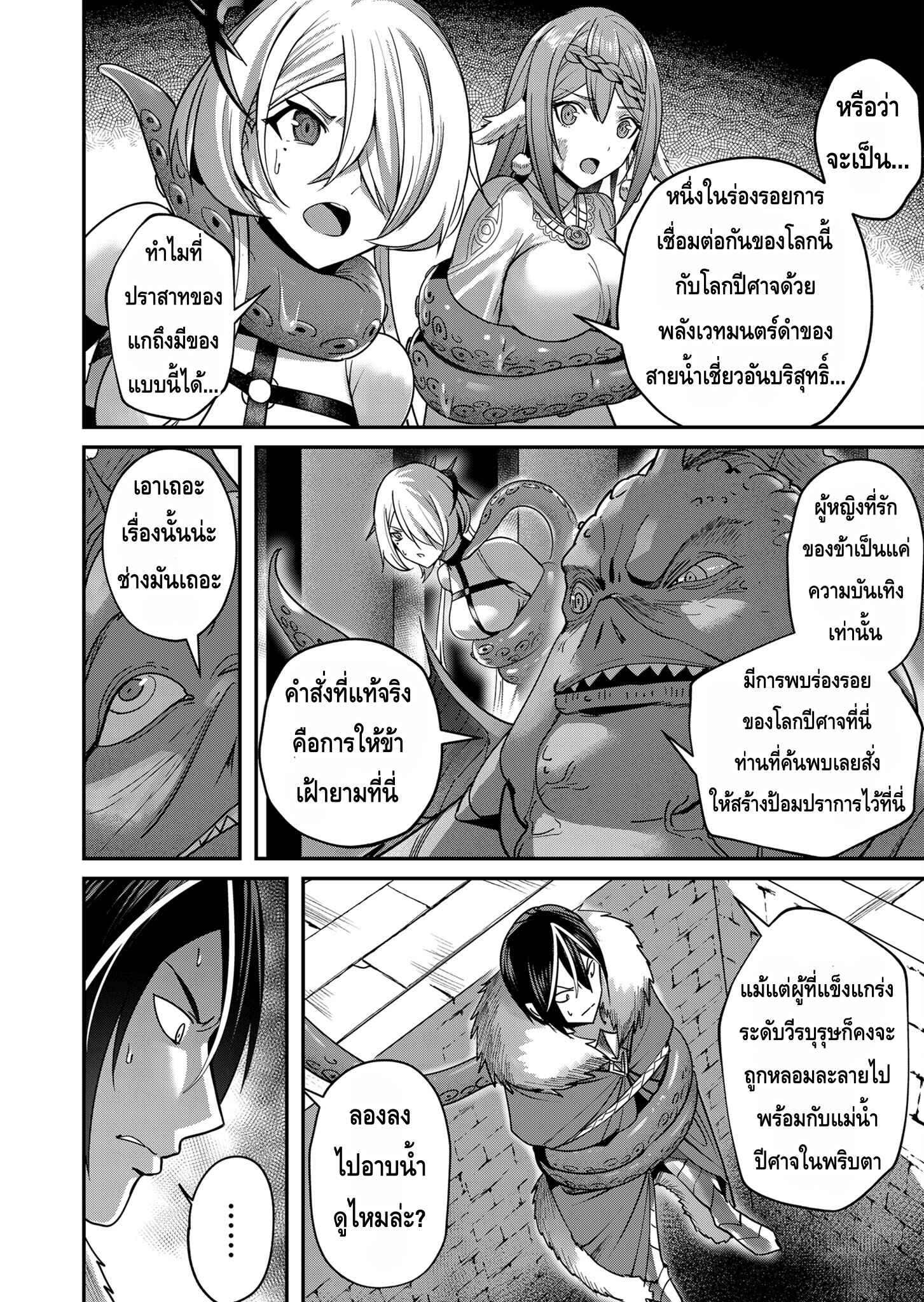 Kichiku Eiyuu Savage Hero ตอนที่ 11 2