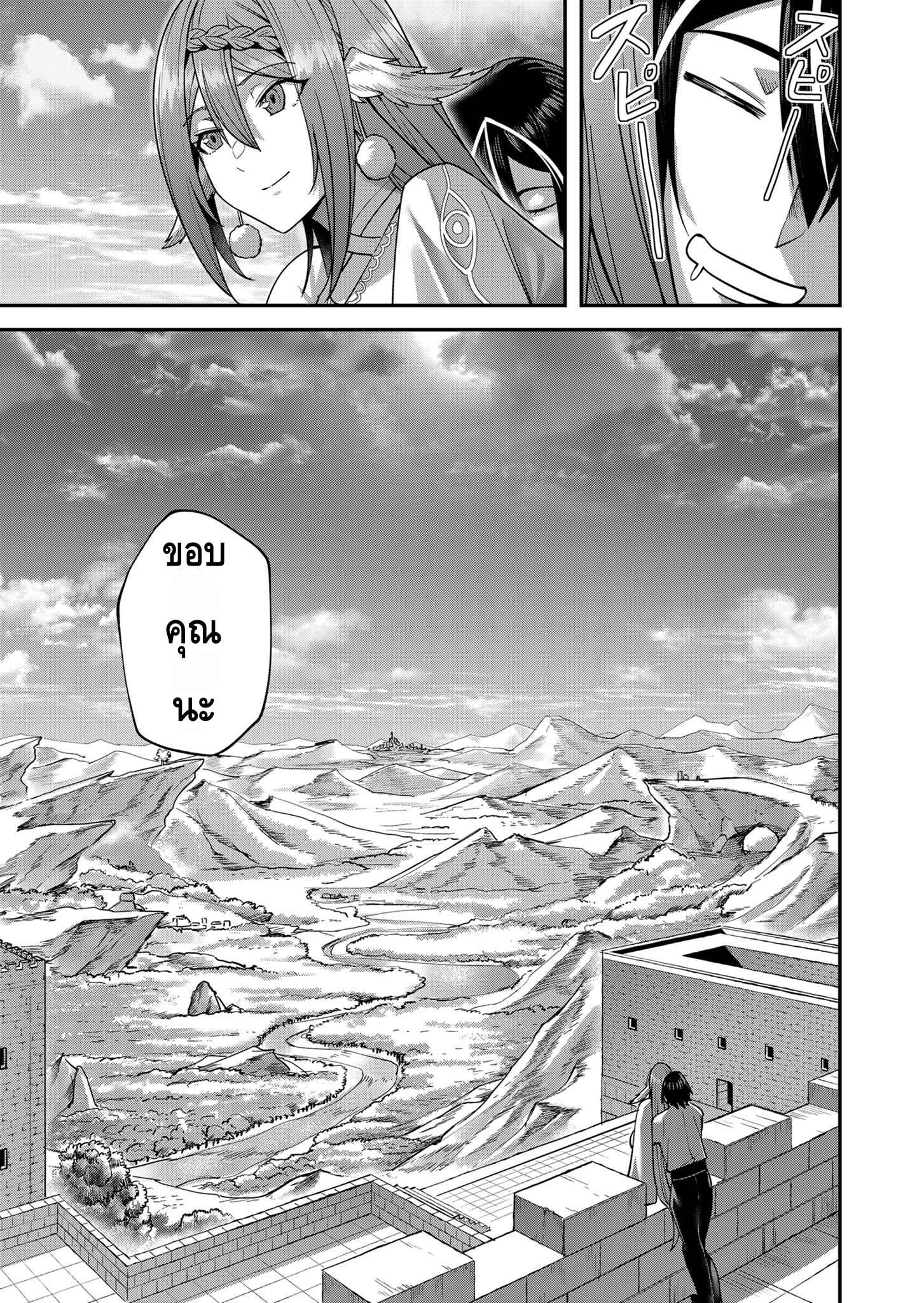 Kichiku Eiyuu Savage Hero ตอนที่ 11 21