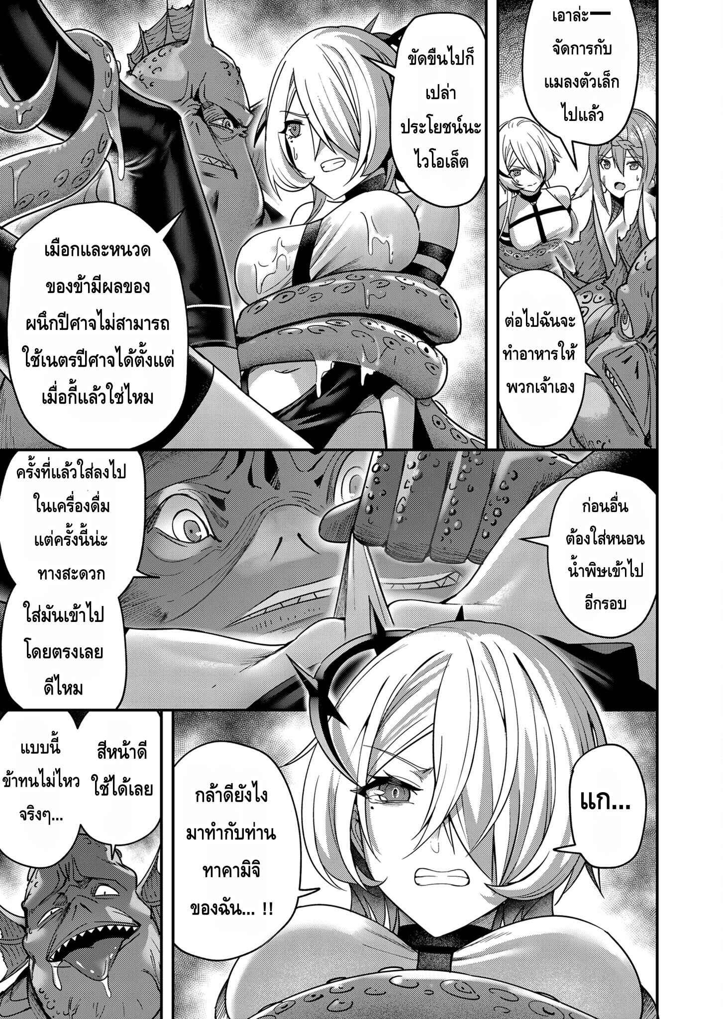 Kichiku Eiyuu Savage Hero ตอนที่ 11 5