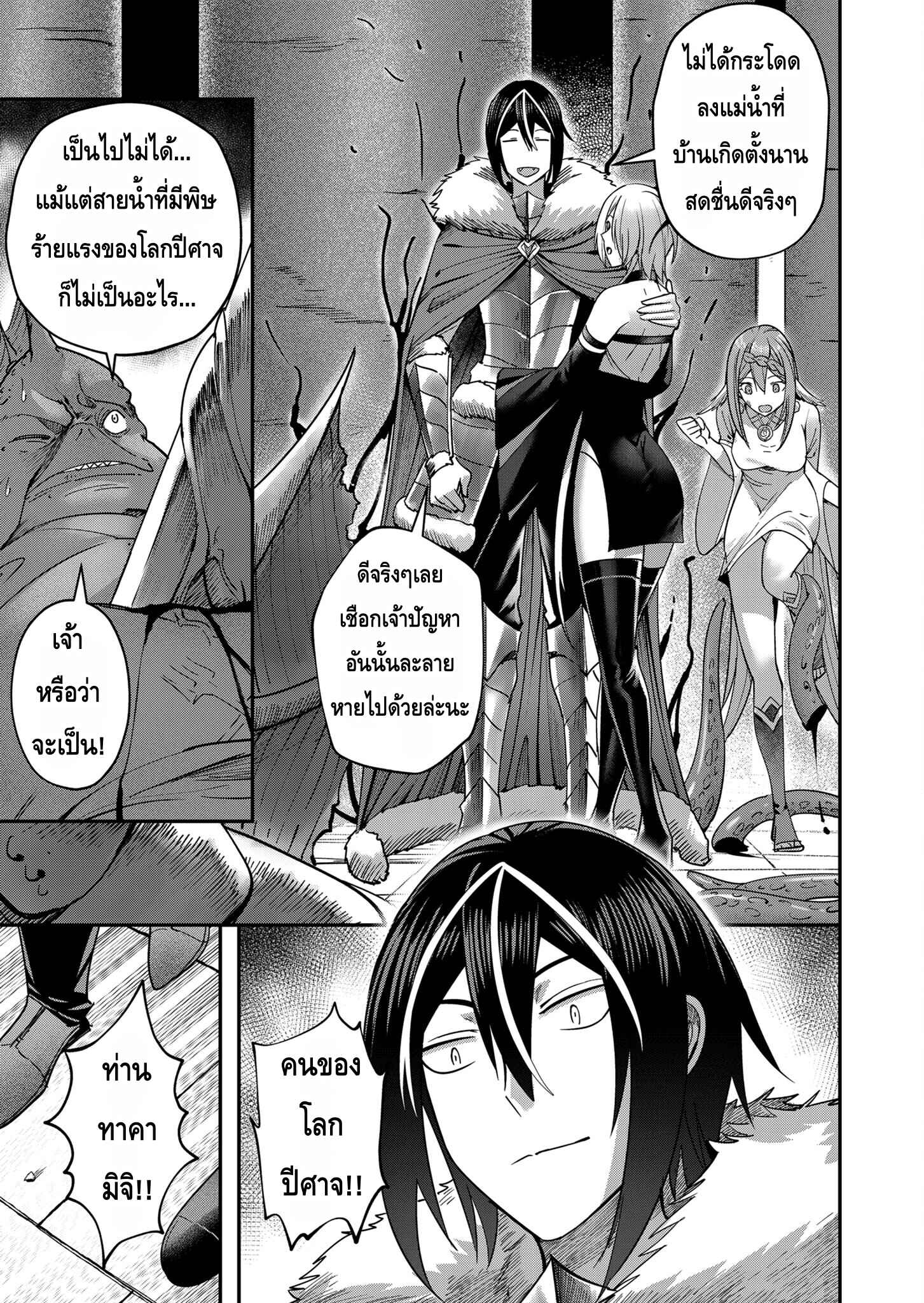 Kichiku Eiyuu Savage Hero ตอนที่ 11 7