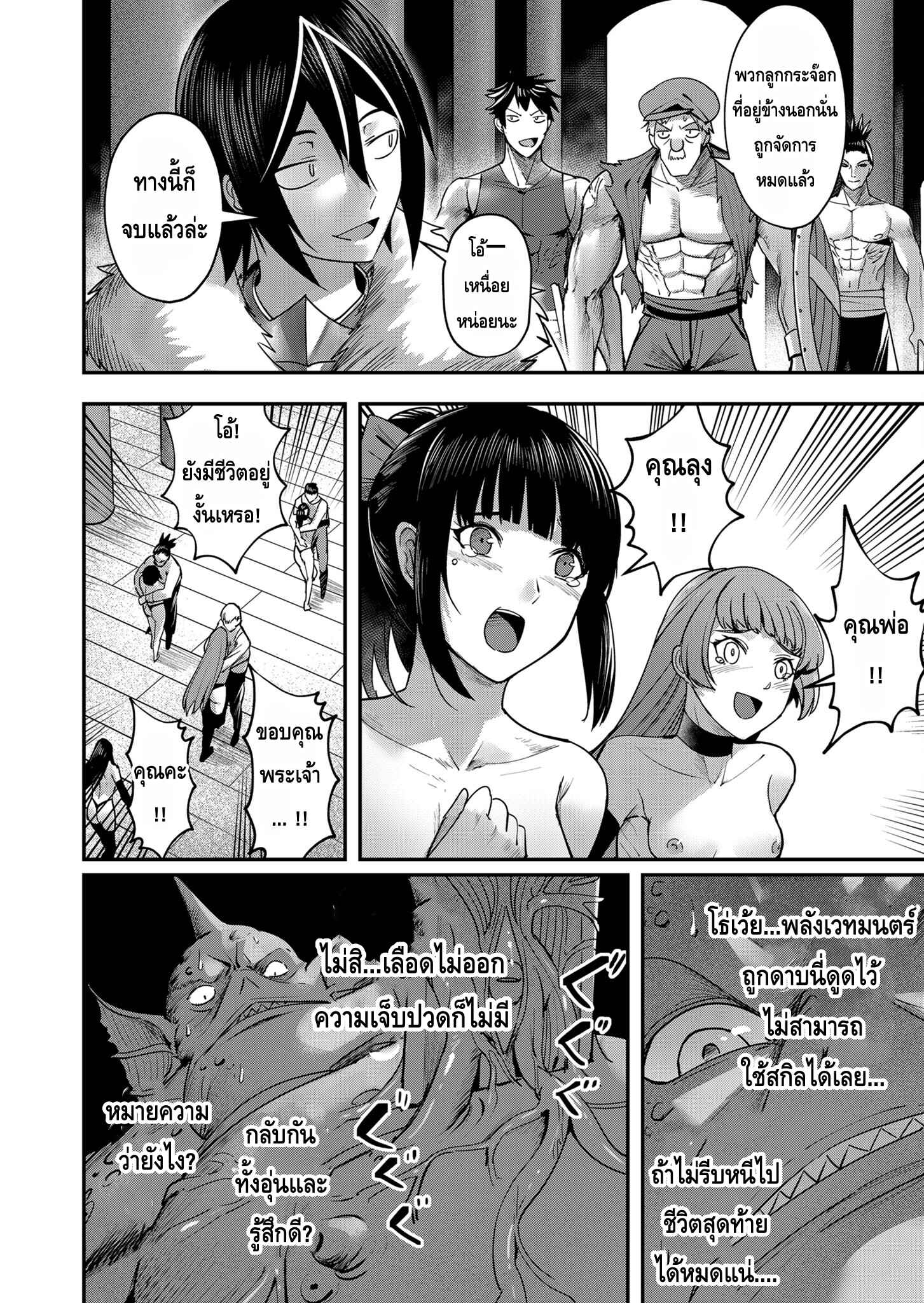 Kichiku Eiyuu Savage Hero ตอนที่ 11 8
