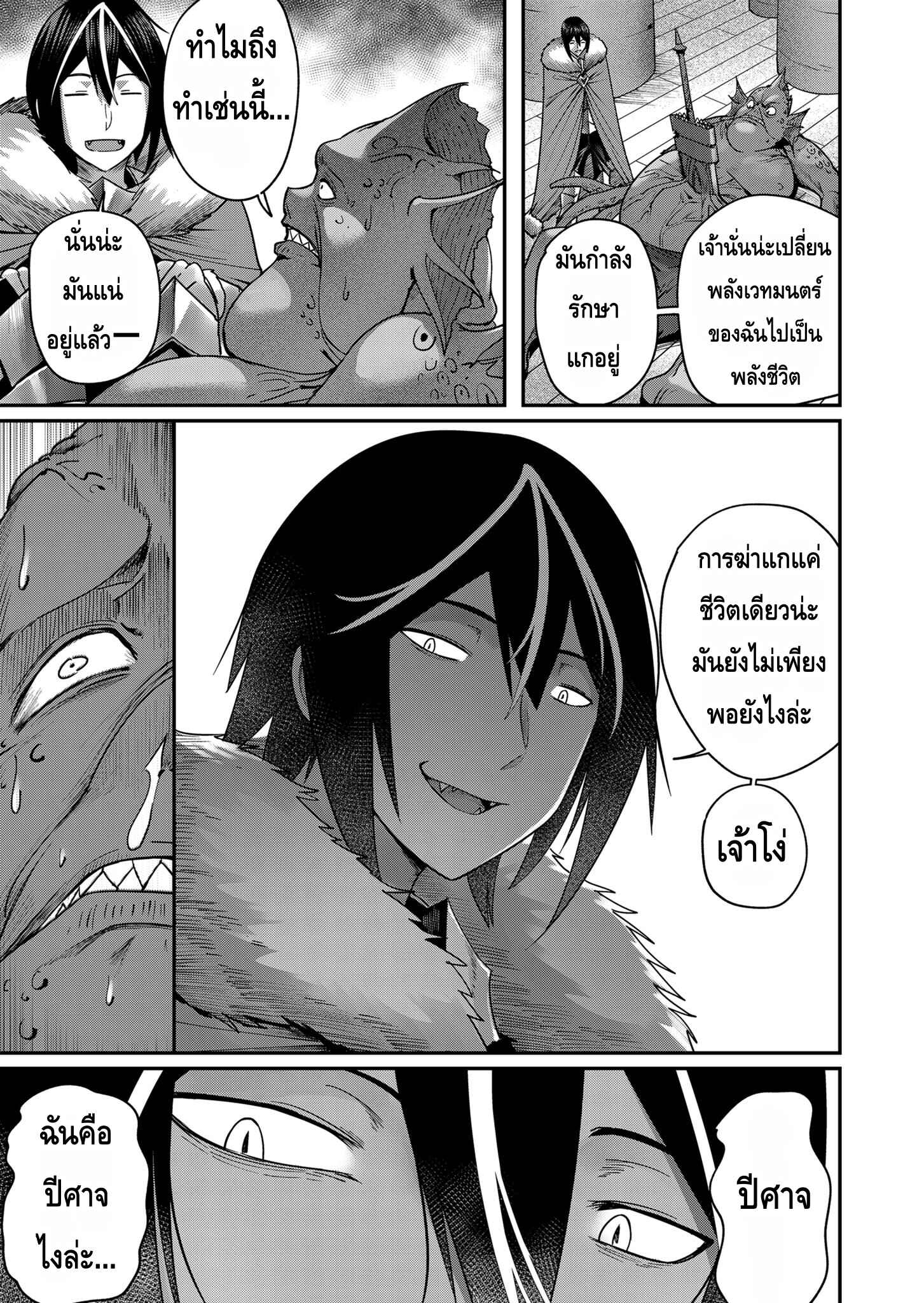 Kichiku Eiyuu Savage Hero ตอนที่ 11 9