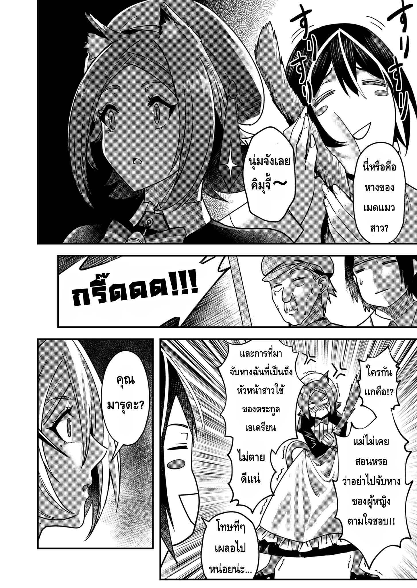 Kichiku Eiyuu Savage Hero ตอนที่ 13 10
