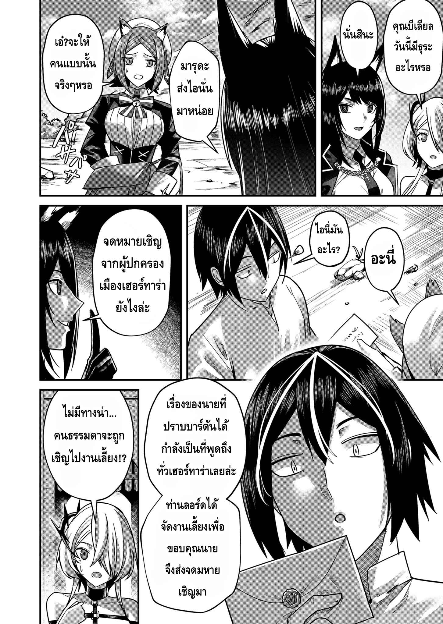 Kichiku Eiyuu Savage Hero ตอนที่ 13 16