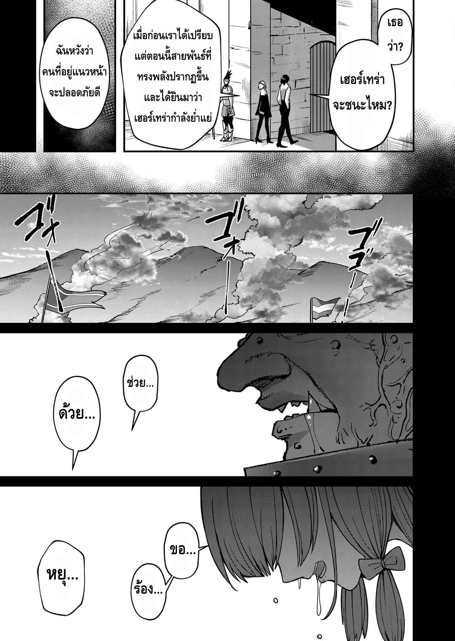 Kichiku Eiyuu Savage Hero ตอนที่ 13 19