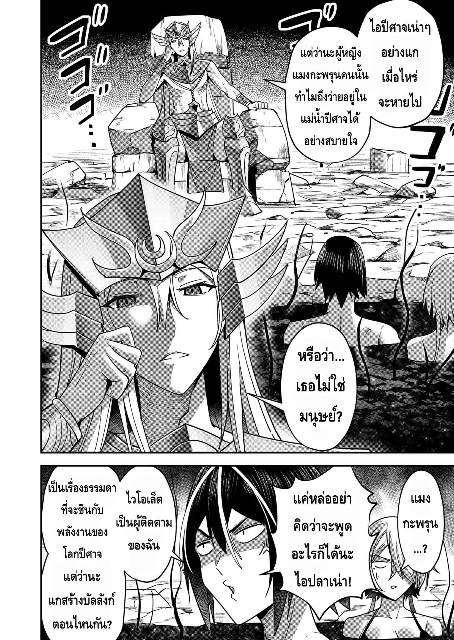 Kichiku Eiyuu Savage Hero ตอนที่ 13 6