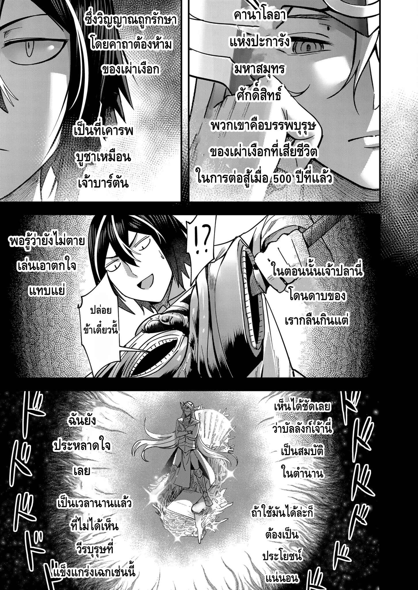 Kichiku Eiyuu Savage Hero ตอนที่ 13 7