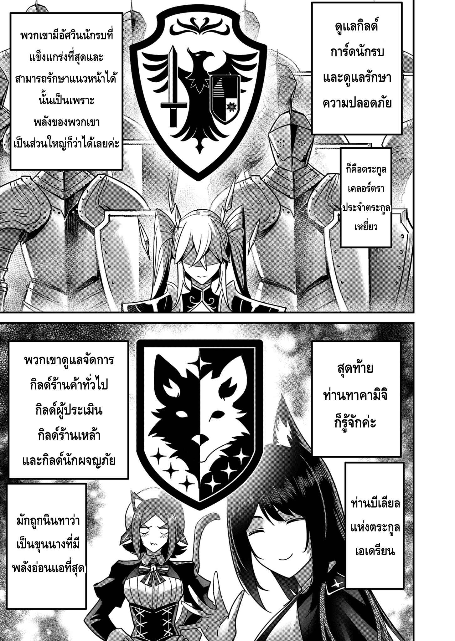 Kichiku Eiyuu Savage Hero ตอนที่ 14 10
