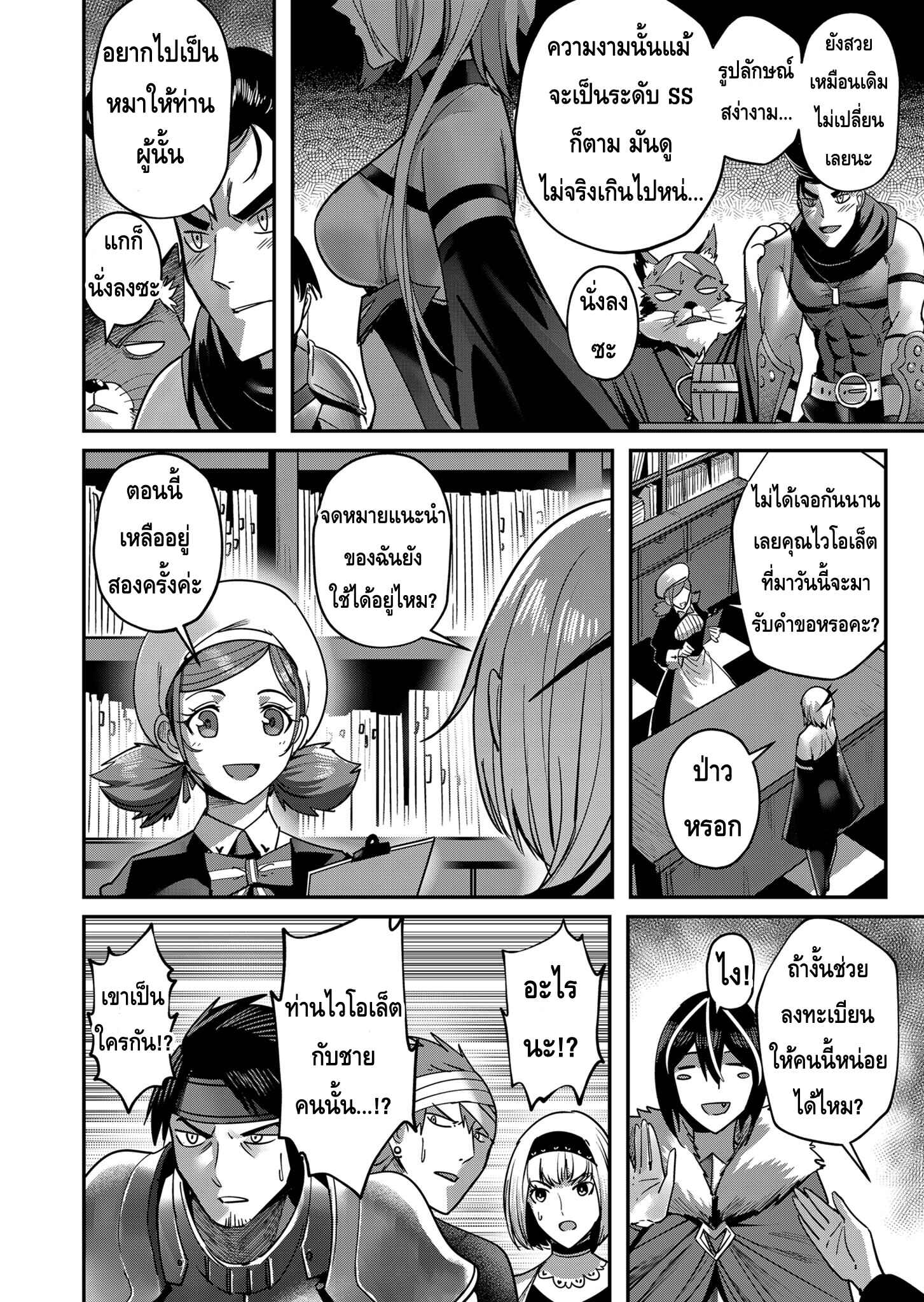 Kichiku Eiyuu Savage Hero ตอนที่ 14 13