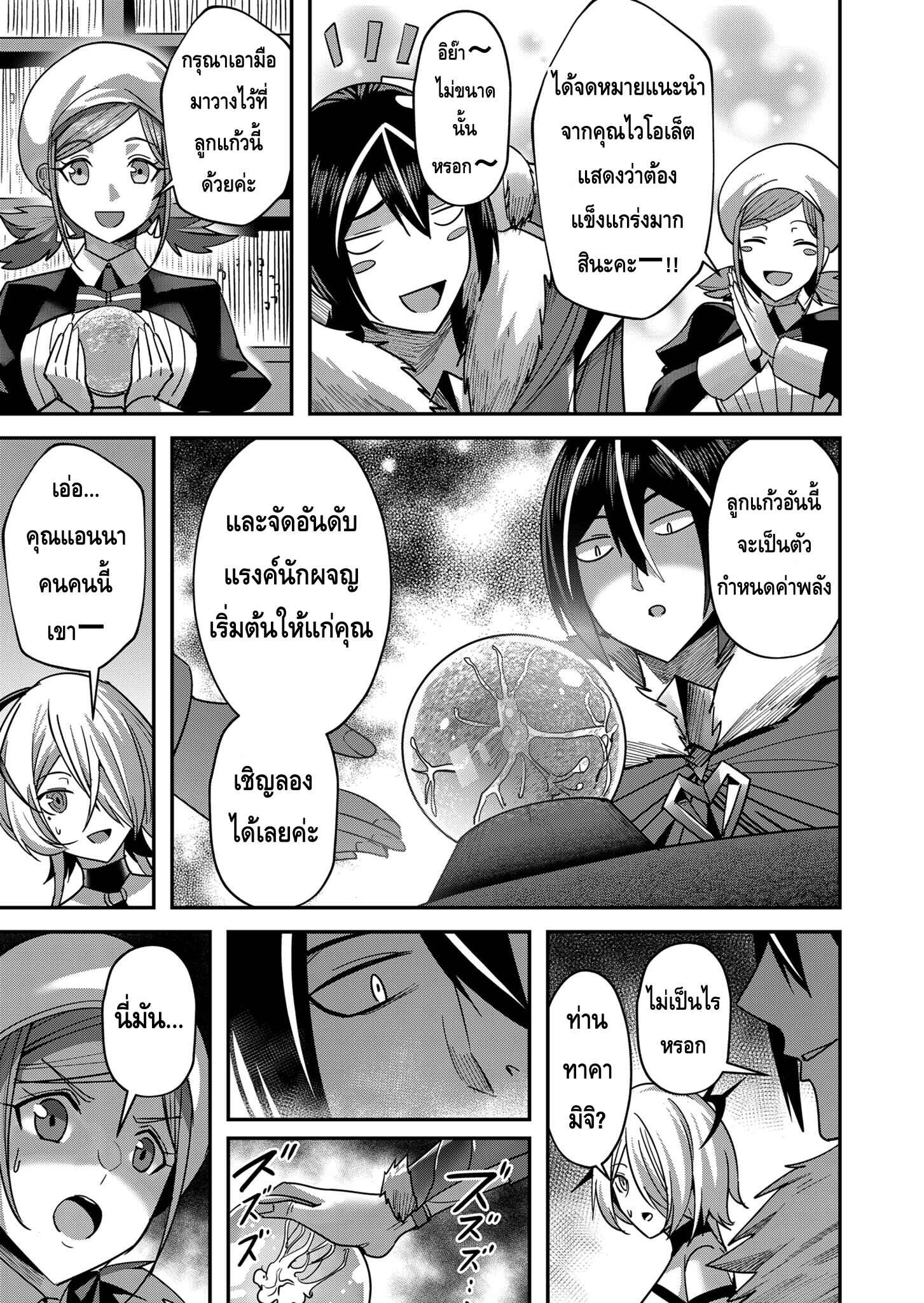 Kichiku Eiyuu Savage Hero ตอนที่ 14 14
